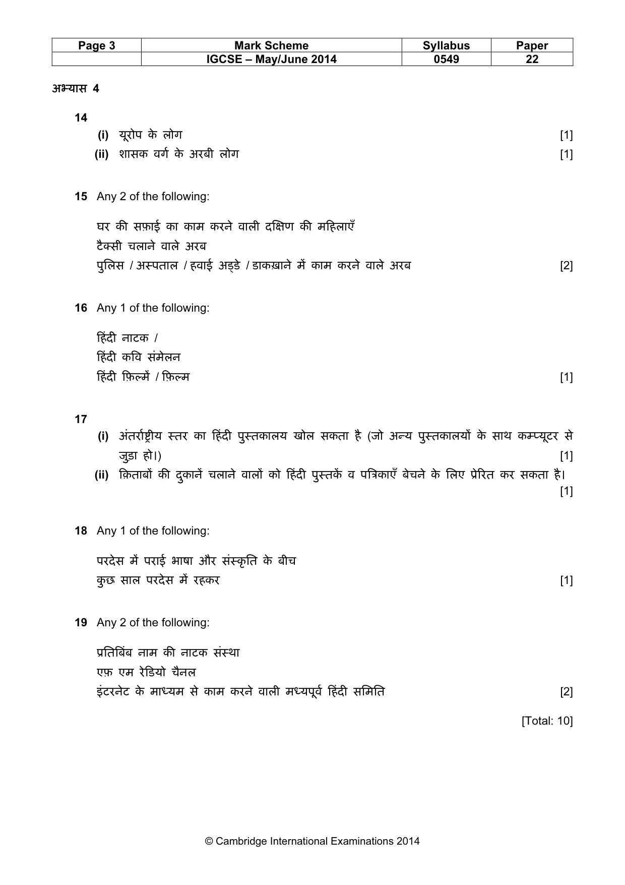 Mark scheme, page 3 of 3