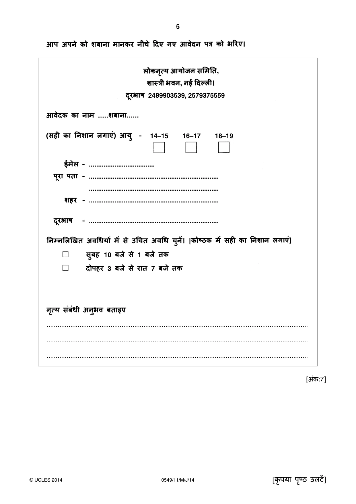Cambridge IGCSE Hindi as a Second Language 0549 2014 May/June Paper 1 · Variant 1 question paper, page 5 of 16