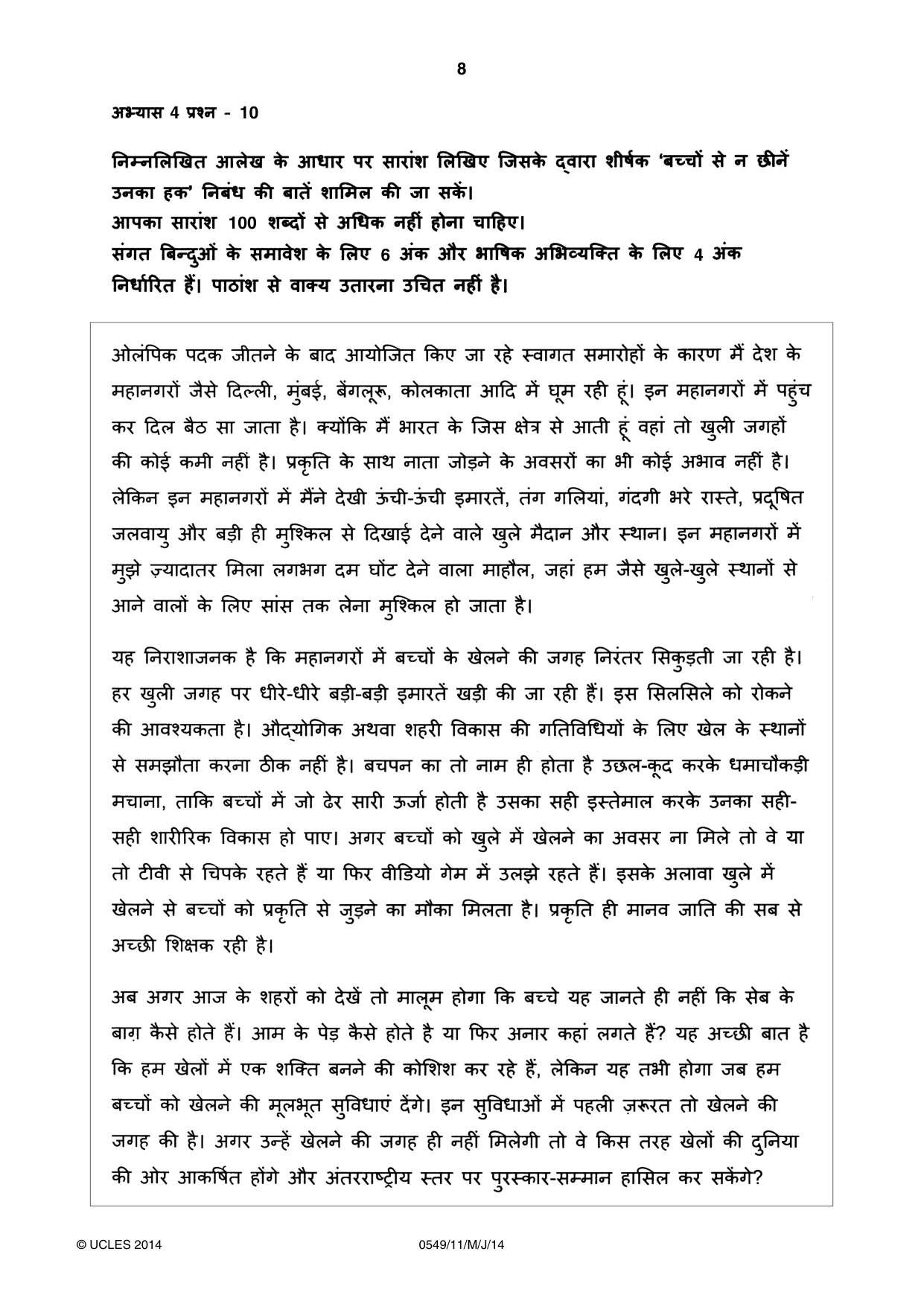 Cambridge IGCSE Hindi as a Second Language 0549 2014 May/June Paper 1 · Variant 1 question paper, page 8 of 16