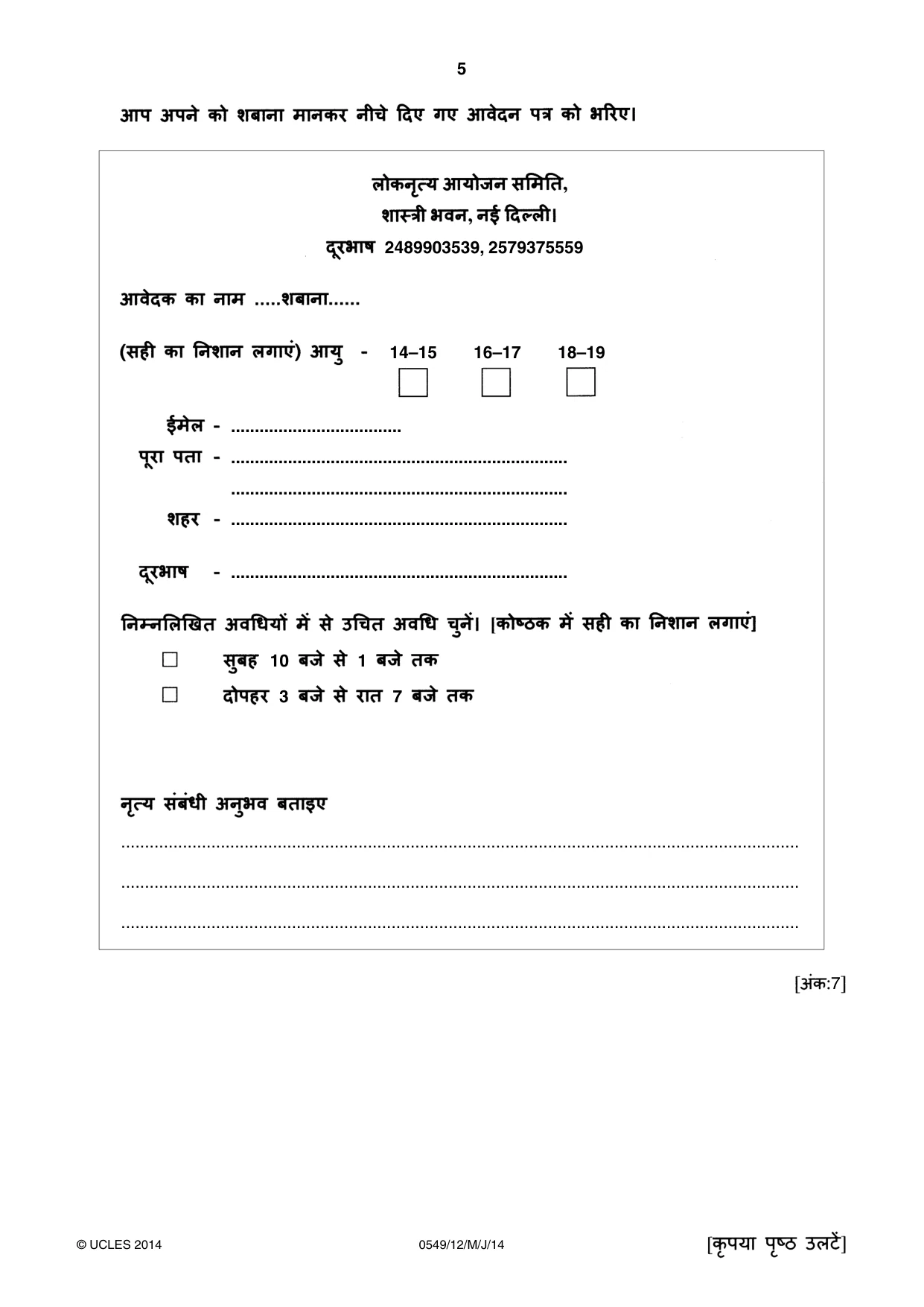Cambridge IGCSE Hindi as a Second Language 0549 2014 May/June Paper 1 · Variant 2 question paper, page 5 of 16
