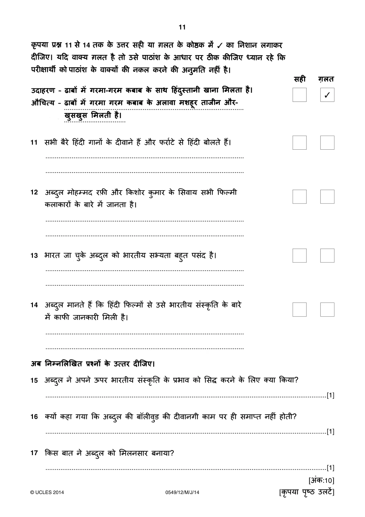 Cambridge IGCSE Hindi as a Second Language 0549 2014 May/June Paper 1 · Variant 2 question paper, page 11 of 16