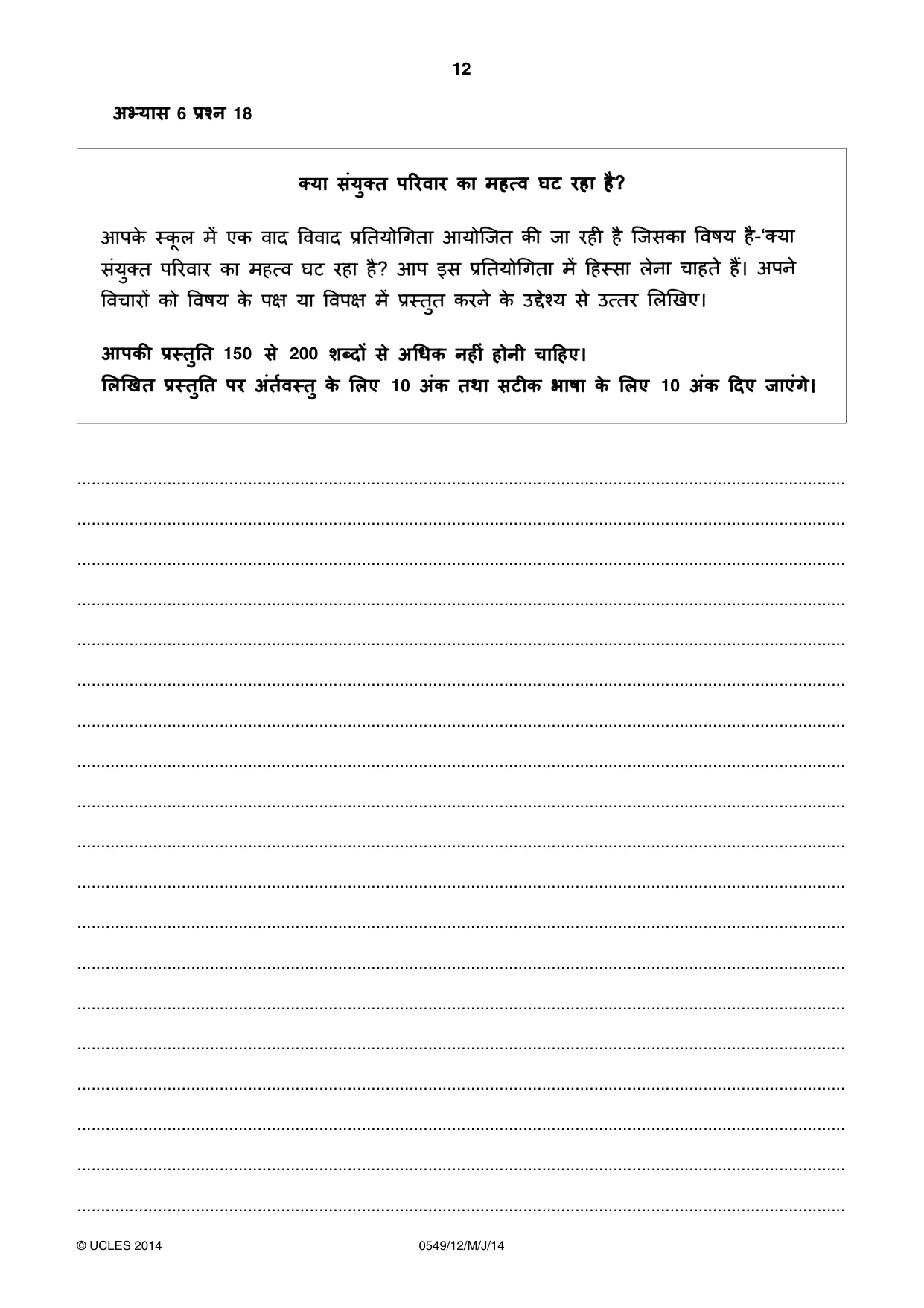 Cambridge IGCSE Hindi as a Second Language 0549 2014 May/June Paper 1 · Variant 2 question paper, page 12 of 16