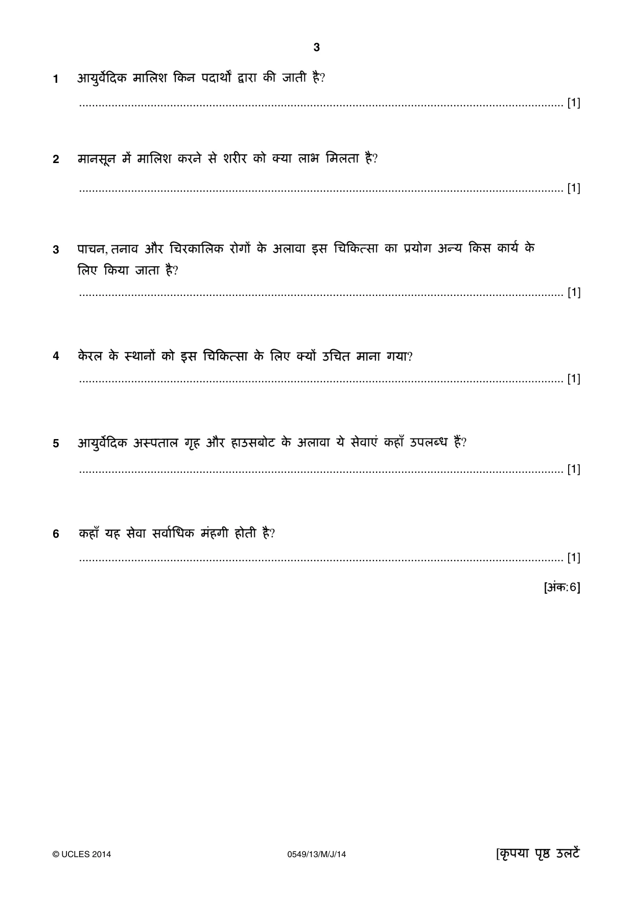 Cambridge IGCSE Hindi as a Second Language 0549 2014 May/June Paper 1 · Variant 3 question paper, page 3 of 16