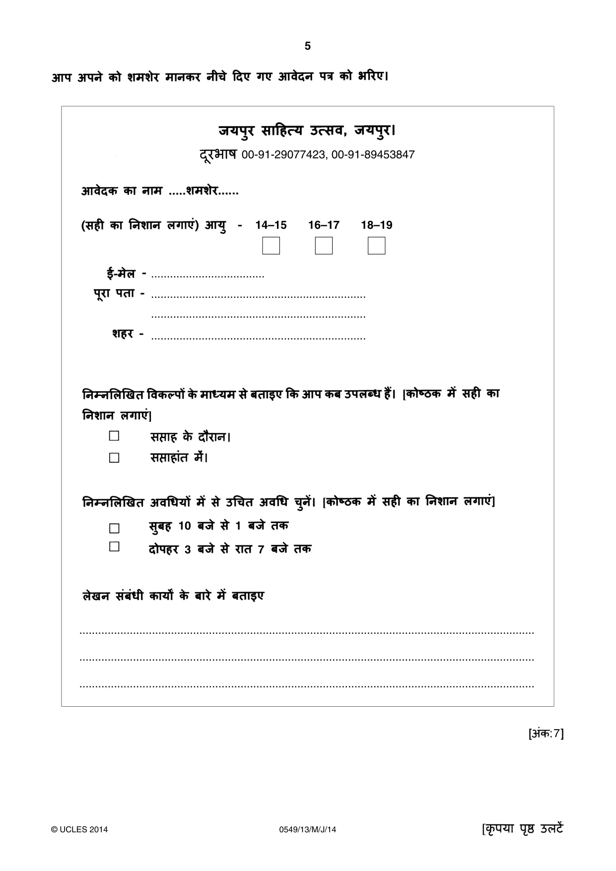 Cambridge IGCSE Hindi as a Second Language 0549 2014 May/June Paper 1 · Variant 3 question paper, page 5 of 16