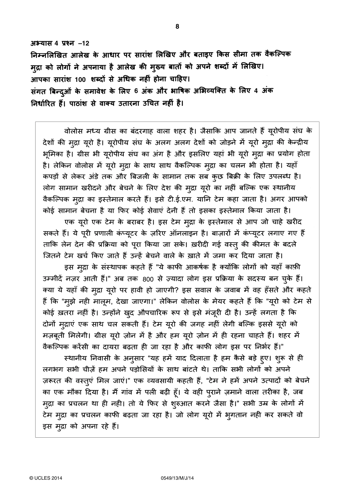 Cambridge IGCSE Hindi as a Second Language 0549 2014 May/June Paper 1 · Variant 3 question paper, page 8 of 16