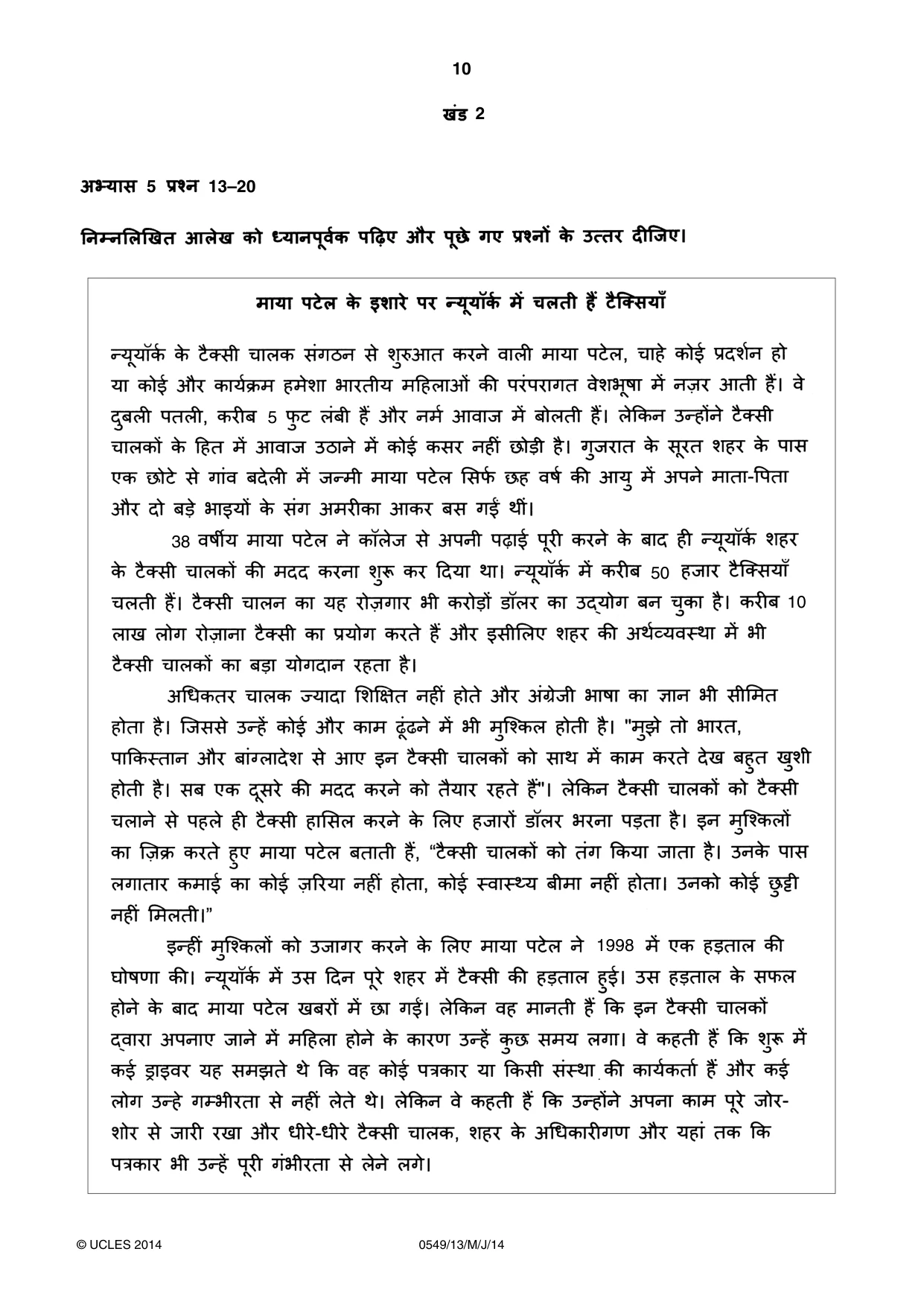 Cambridge IGCSE Hindi as a Second Language 0549 2014 May/June Paper 1 · Variant 3 question paper, page 10 of 16