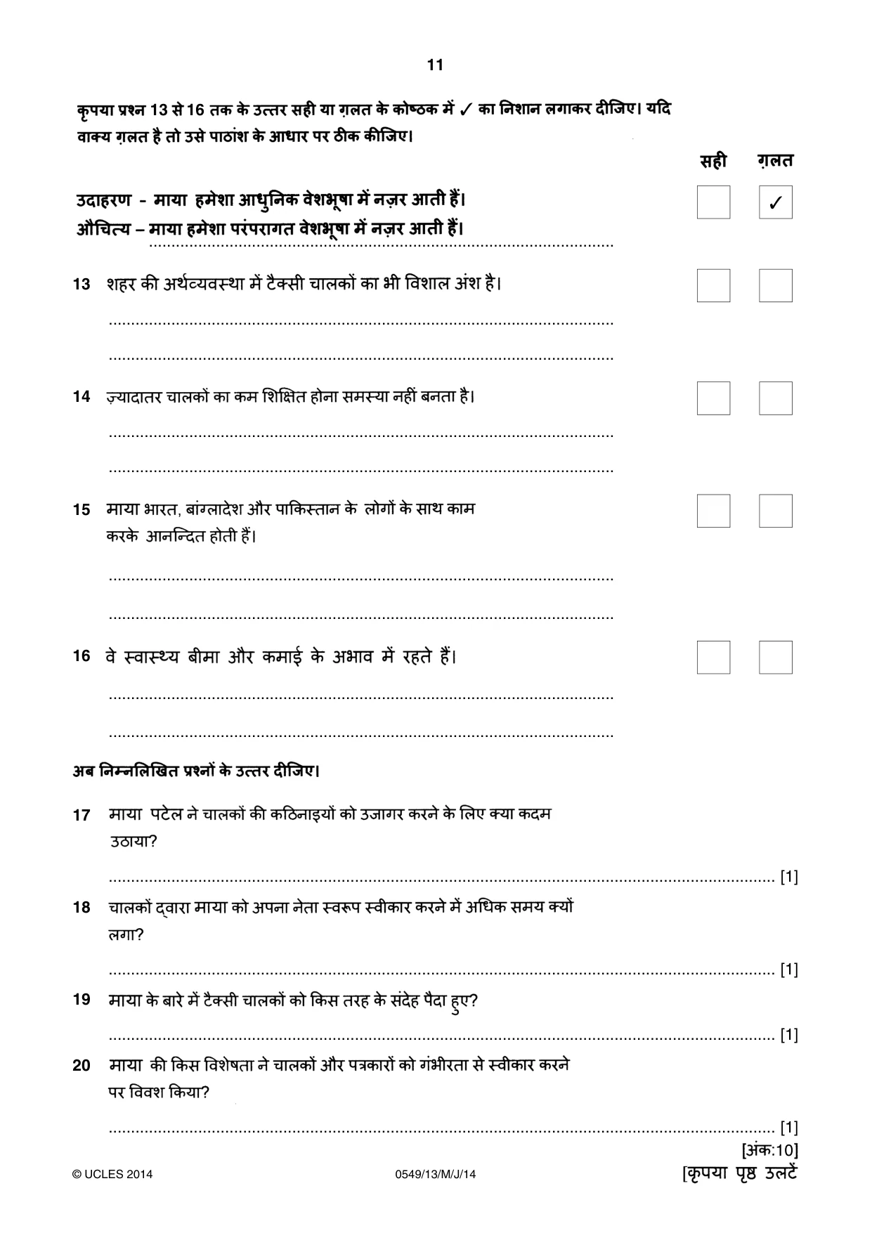 Cambridge IGCSE Hindi as a Second Language 0549 2014 May/June Paper 1 · Variant 3 question paper, page 11 of 16
