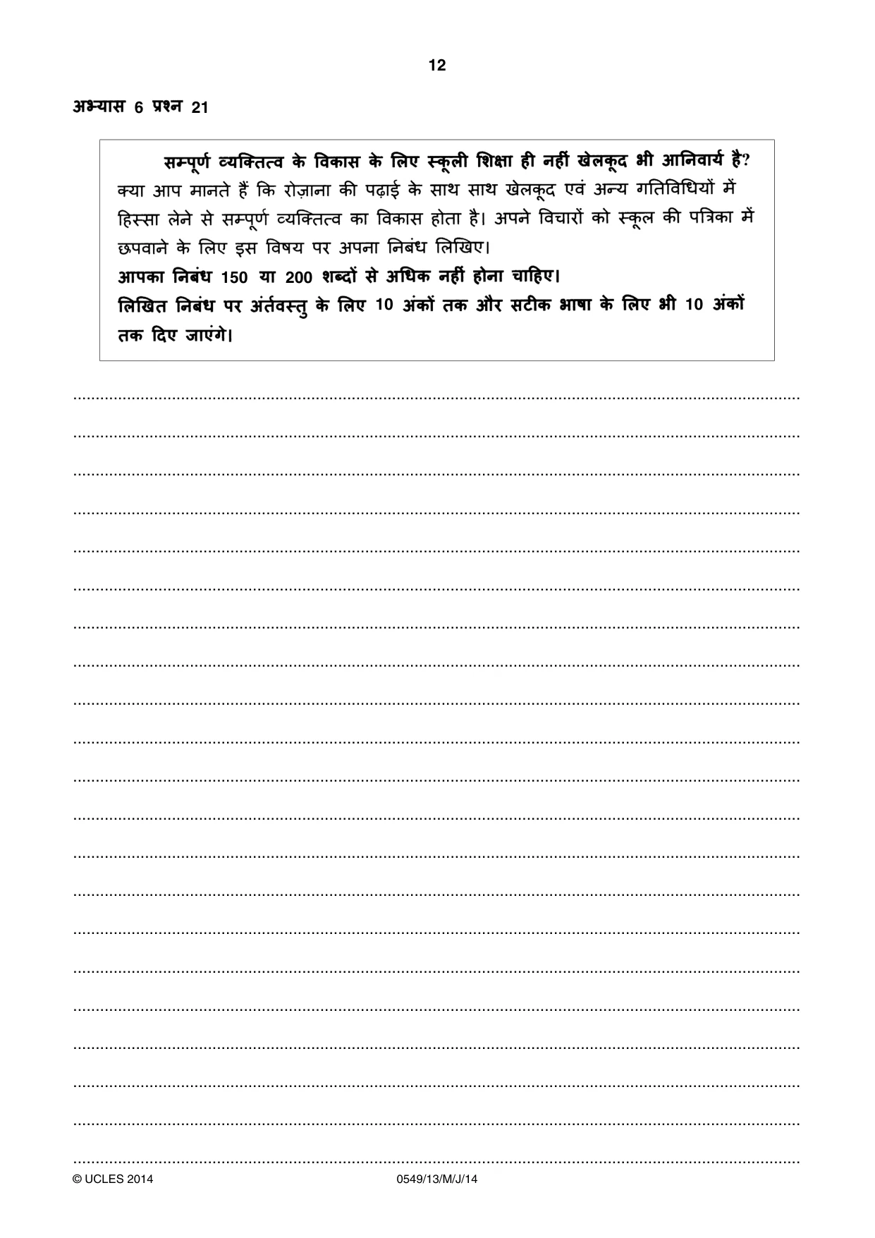 Cambridge IGCSE Hindi as a Second Language 0549 2014 May/June Paper 1 · Variant 3 question paper, page 12 of 16
