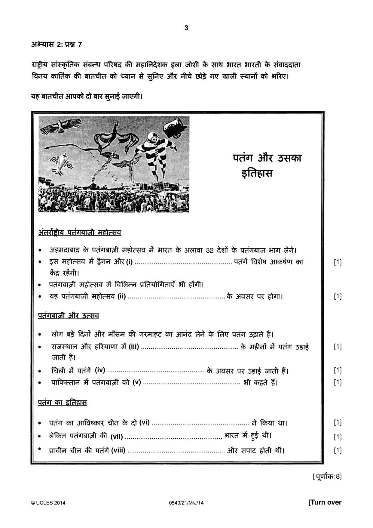Cambridge IGCSE Hindi as a Second Language 0549 2014 May/June Paper 2 · Variant 1 question paper, page 3 of 8
