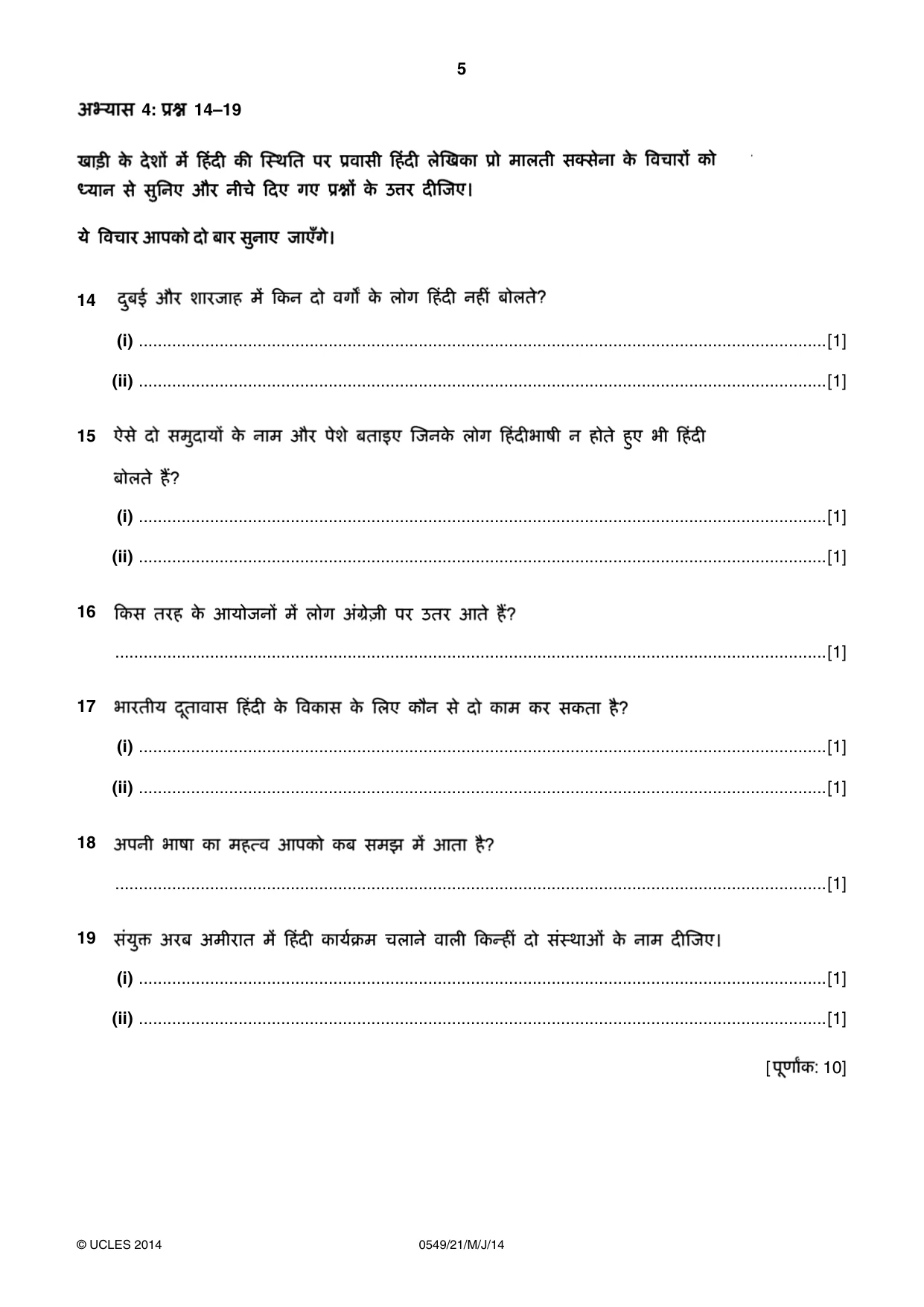Cambridge IGCSE Hindi as a Second Language 0549 2014 May/June Paper 2 · Variant 1 question paper, page 5 of 8