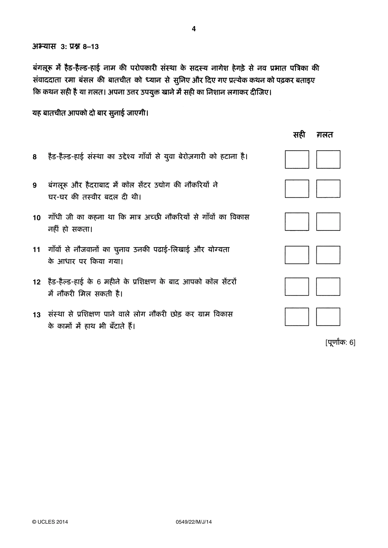 Cambridge IGCSE Hindi as a Second Language 0549 2014 May/June Paper 2 · Variant 2 question paper, page 4 of 8