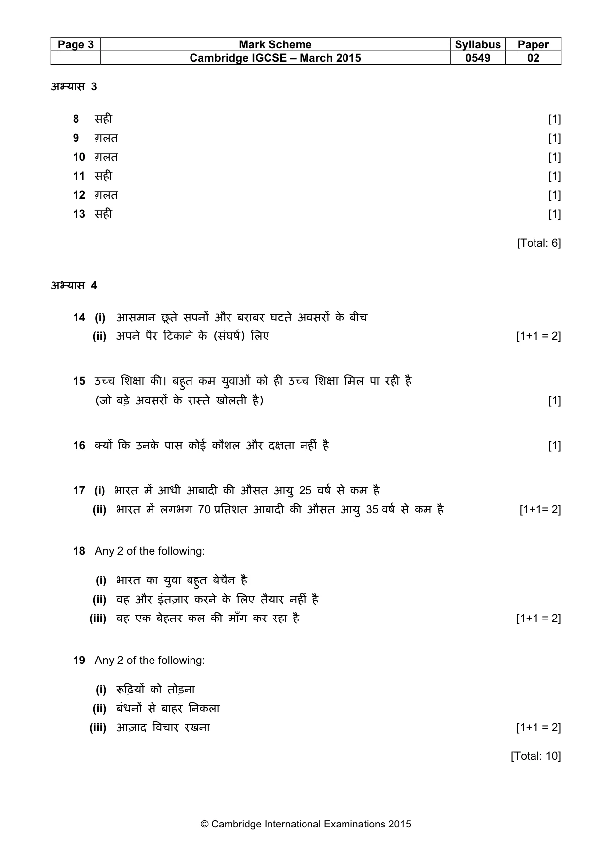 Mark scheme, page 3 of 3