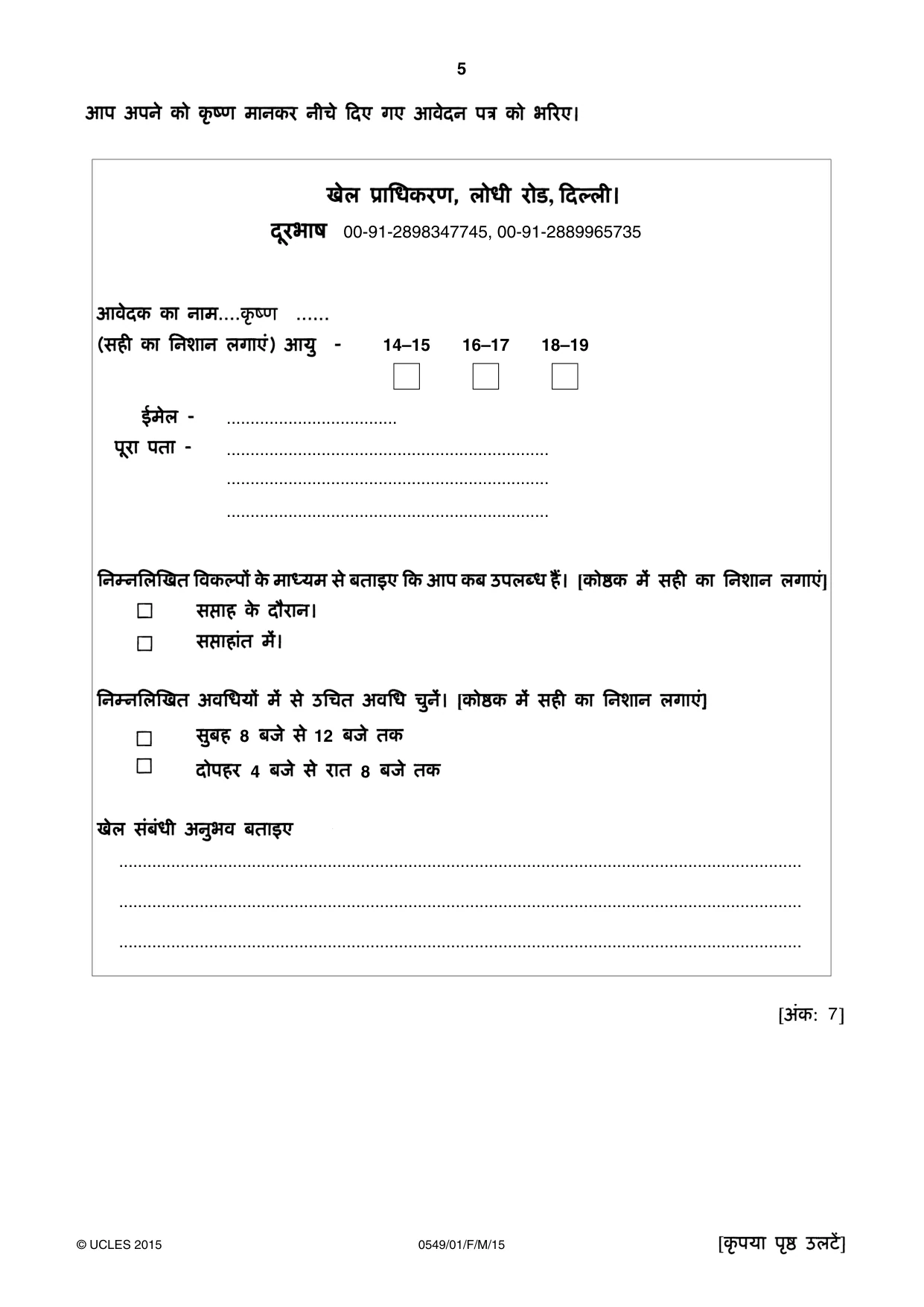 Cambridge IGCSE Hindi as a Second Language 0549 2015 Feb/March Paper 1 · Variant 1 question paper, page 5 of 16