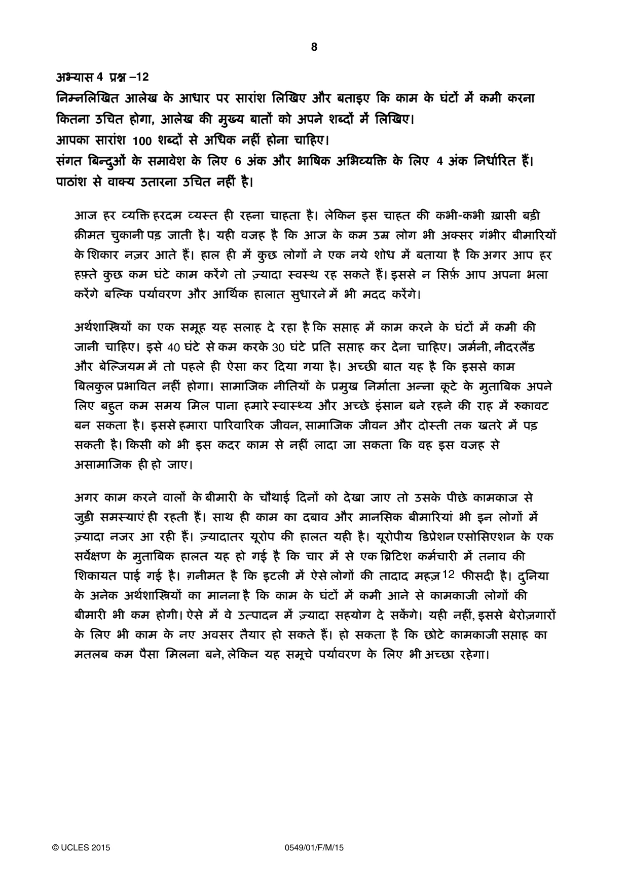 Cambridge IGCSE Hindi as a Second Language 0549 2015 Feb/March Paper 1 · Variant 1 question paper, page 8 of 16