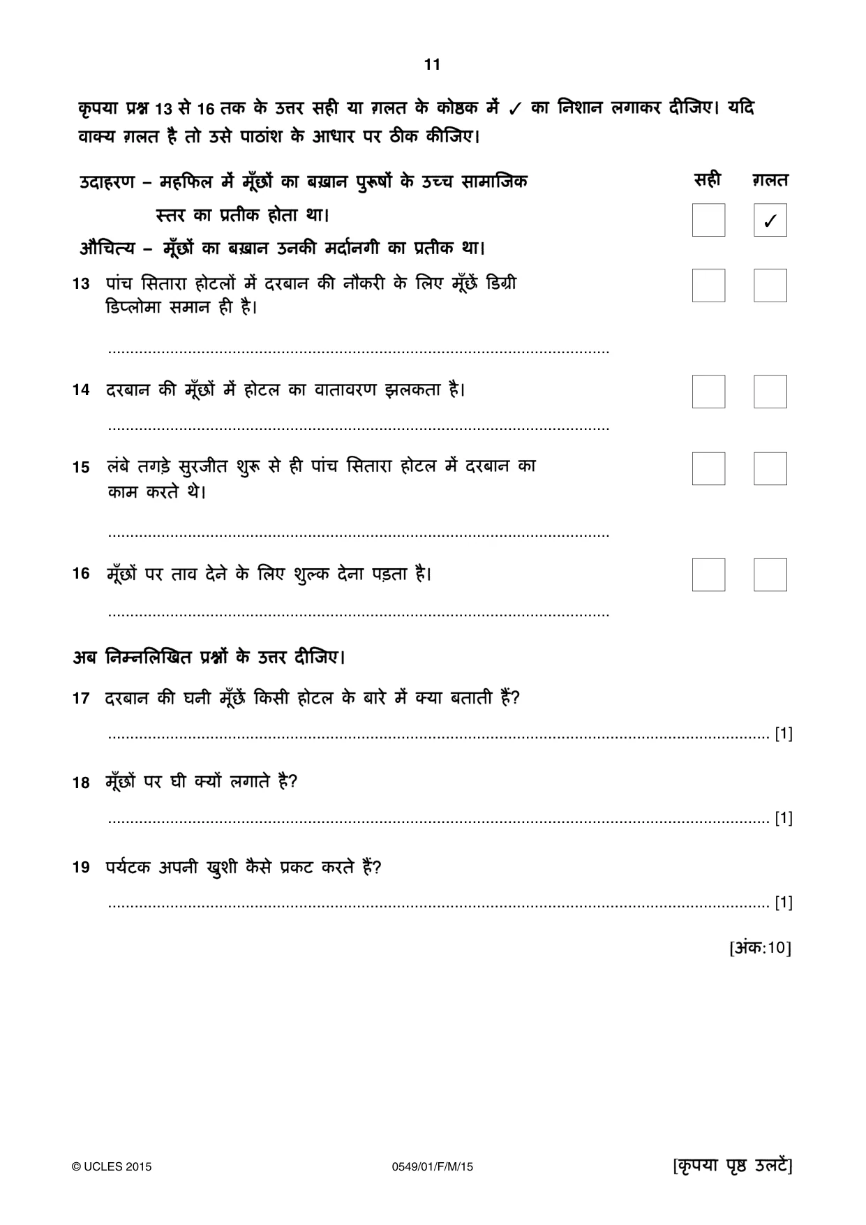 Cambridge IGCSE Hindi as a Second Language 0549 2015 Feb/March Paper 1 · Variant 1 question paper, page 11 of 16