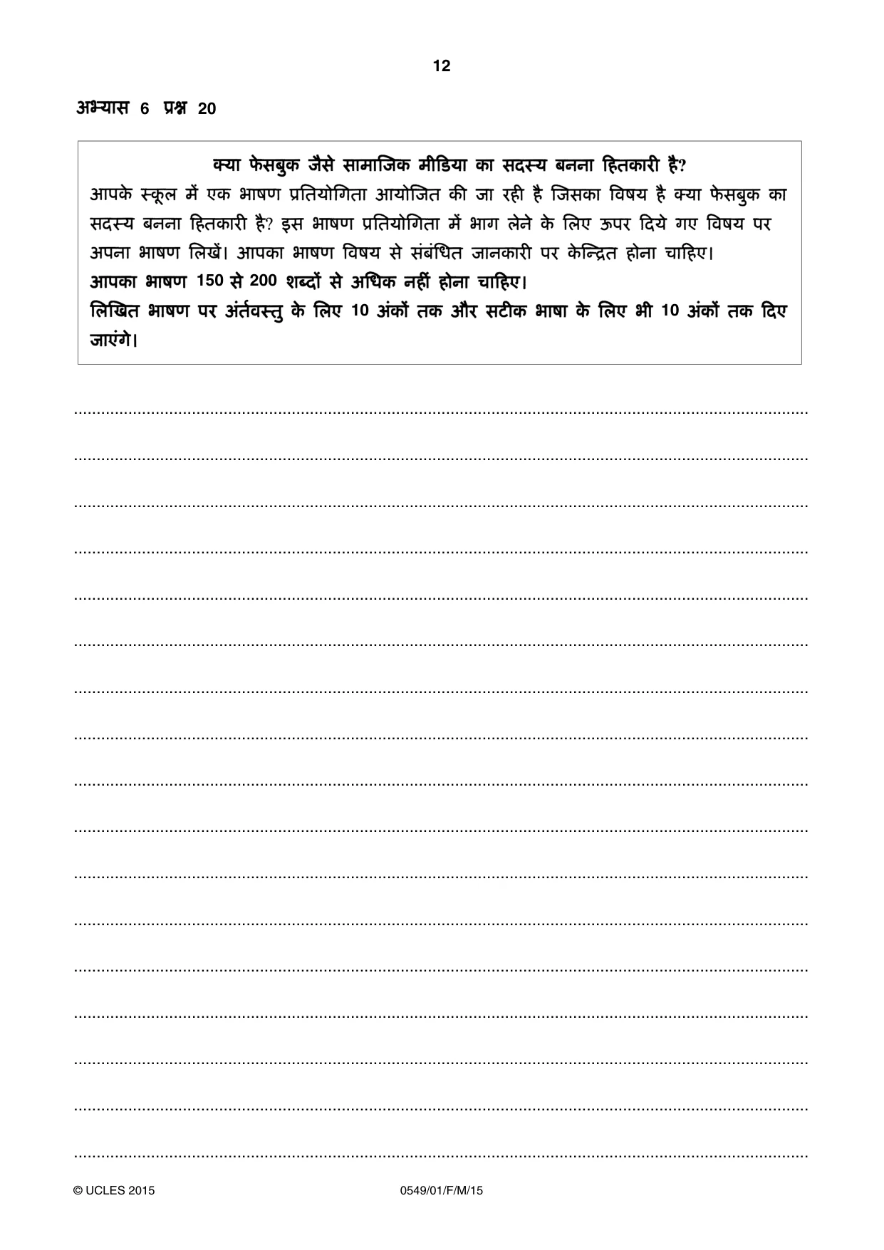 Cambridge IGCSE Hindi as a Second Language 0549 2015 Feb/March Paper 1 · Variant 1 question paper, page 12 of 16