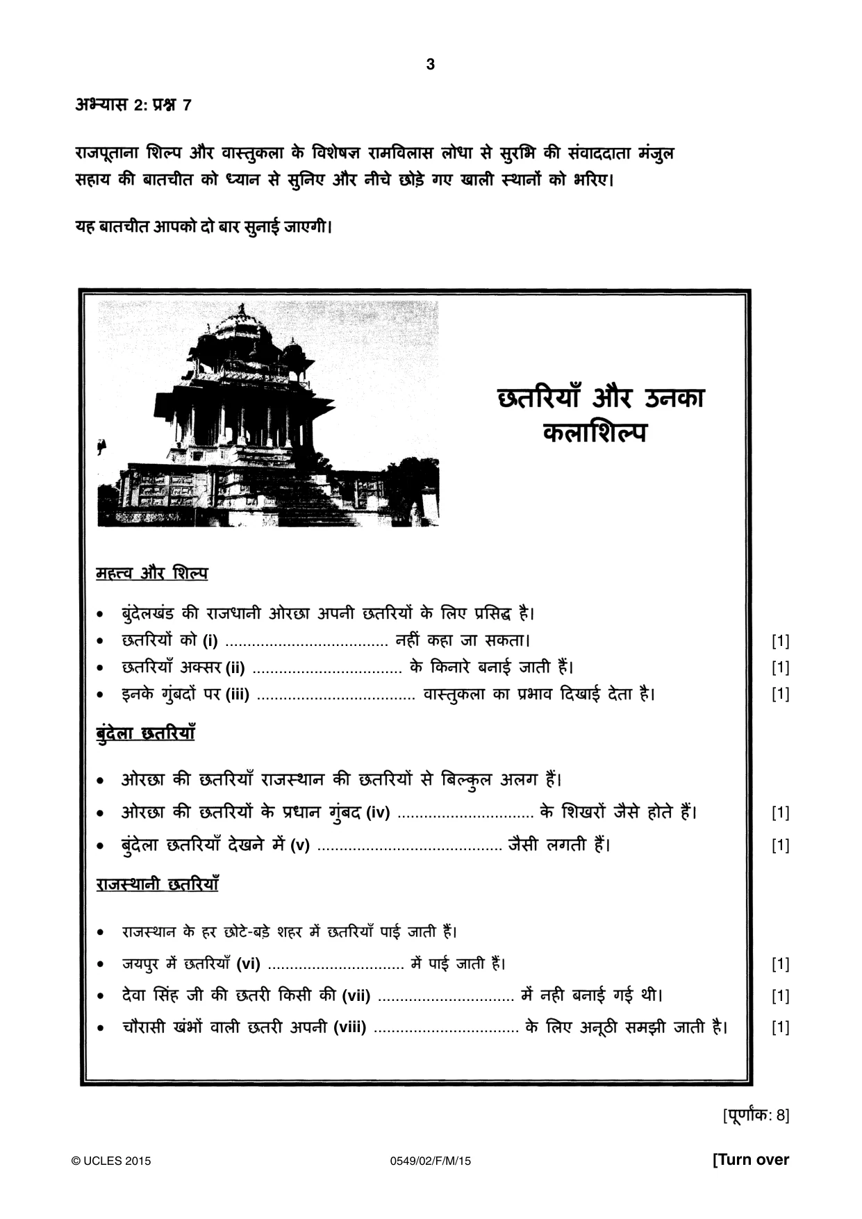Cambridge IGCSE Hindi as a Second Language 0549 2015 Feb/March Paper 2 · Variant 1 question paper, page 3 of 8