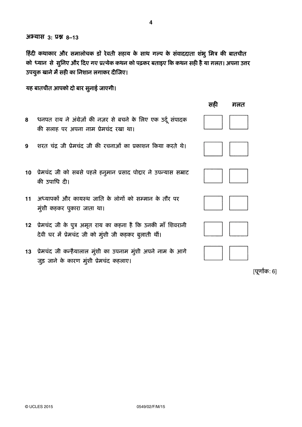 Cambridge IGCSE Hindi as a Second Language 0549 2015 Feb/March Paper 2 · Variant 1 question paper, page 4 of 8