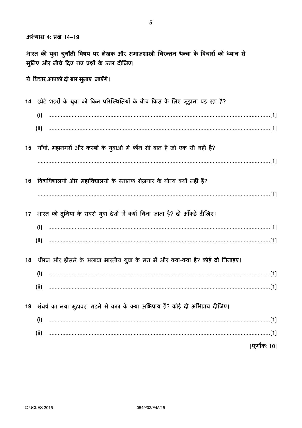 Cambridge IGCSE Hindi as a Second Language 0549 2015 Feb/March Paper 2 · Variant 1 question paper, page 5 of 8