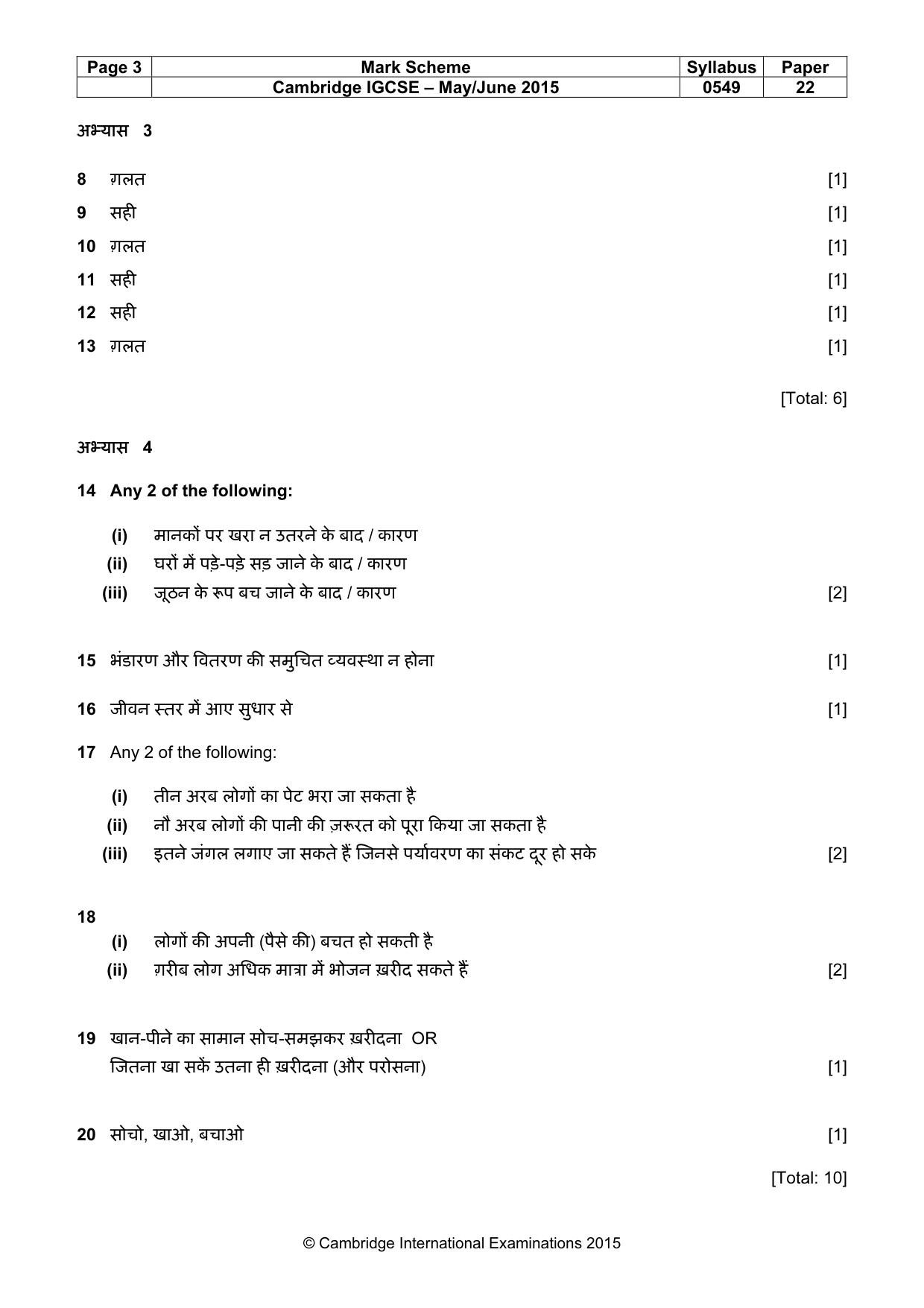 Mark scheme, page 3 of 3