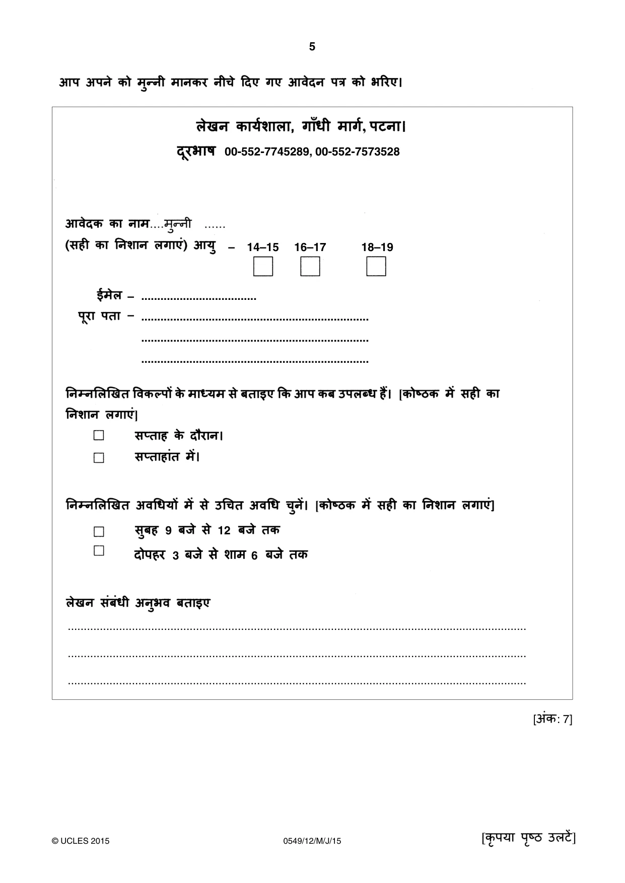 Cambridge IGCSE Hindi as a Second Language 0549 2015 May/June Paper 1 · Variant 2 question paper, page 5 of 16