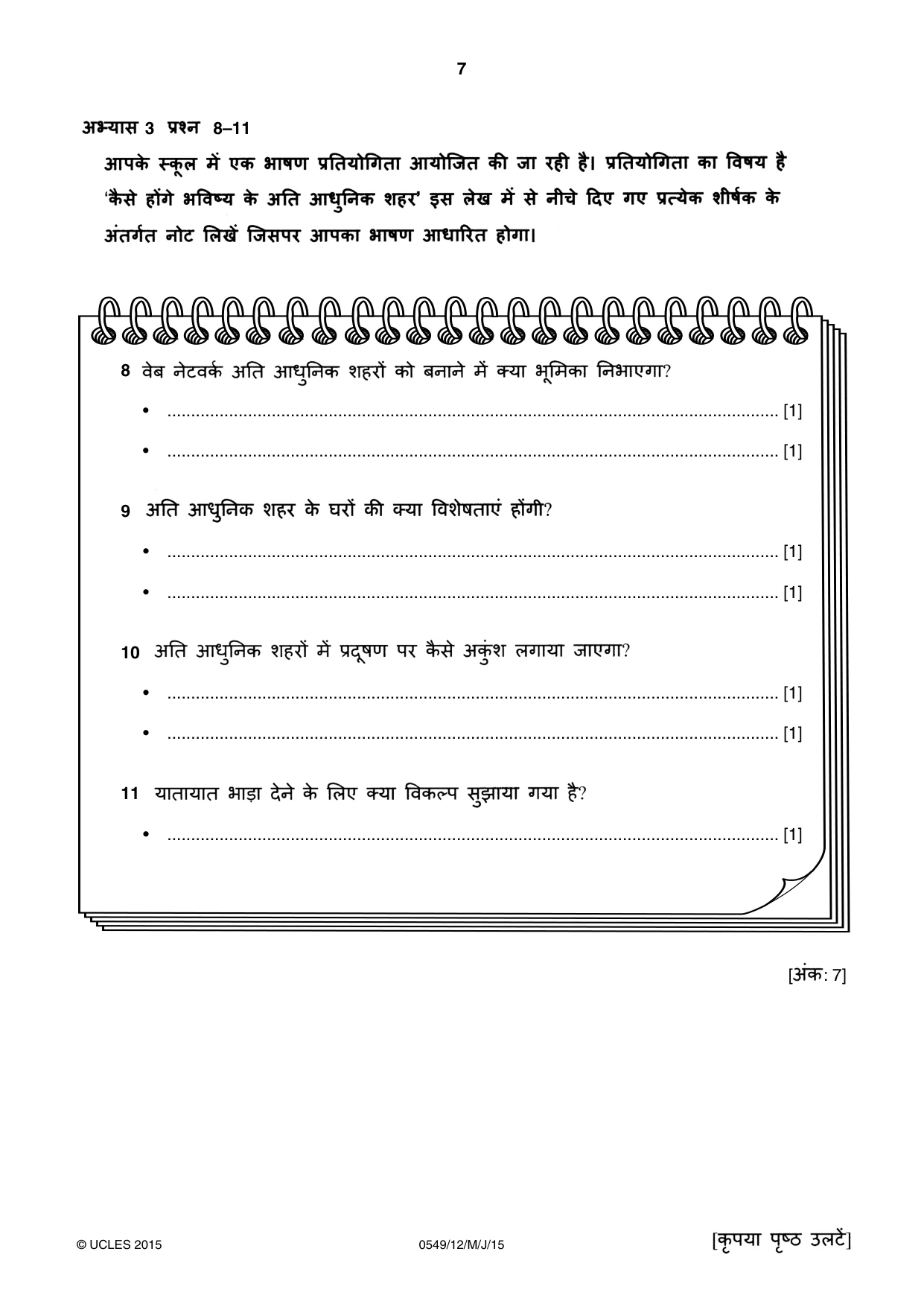 Cambridge IGCSE Hindi as a Second Language 0549 2015 May/June Paper 1 · Variant 2 question paper, page 7 of 16