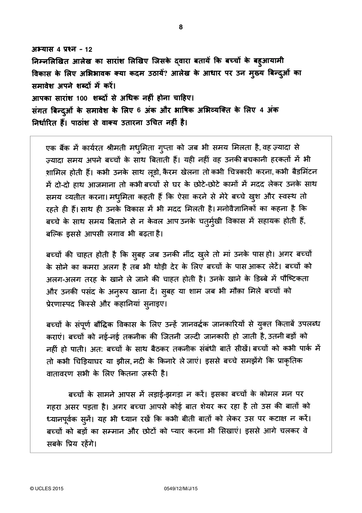 Cambridge IGCSE Hindi as a Second Language 0549 2015 May/June Paper 1 · Variant 2 question paper, page 8 of 16