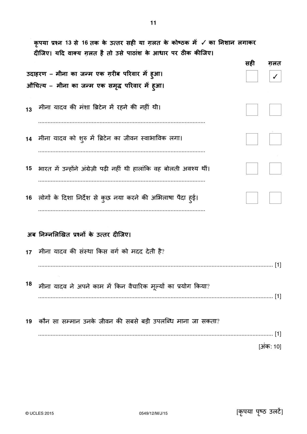 Cambridge IGCSE Hindi as a Second Language 0549 2015 May/June Paper 1 · Variant 2 question paper, page 11 of 16