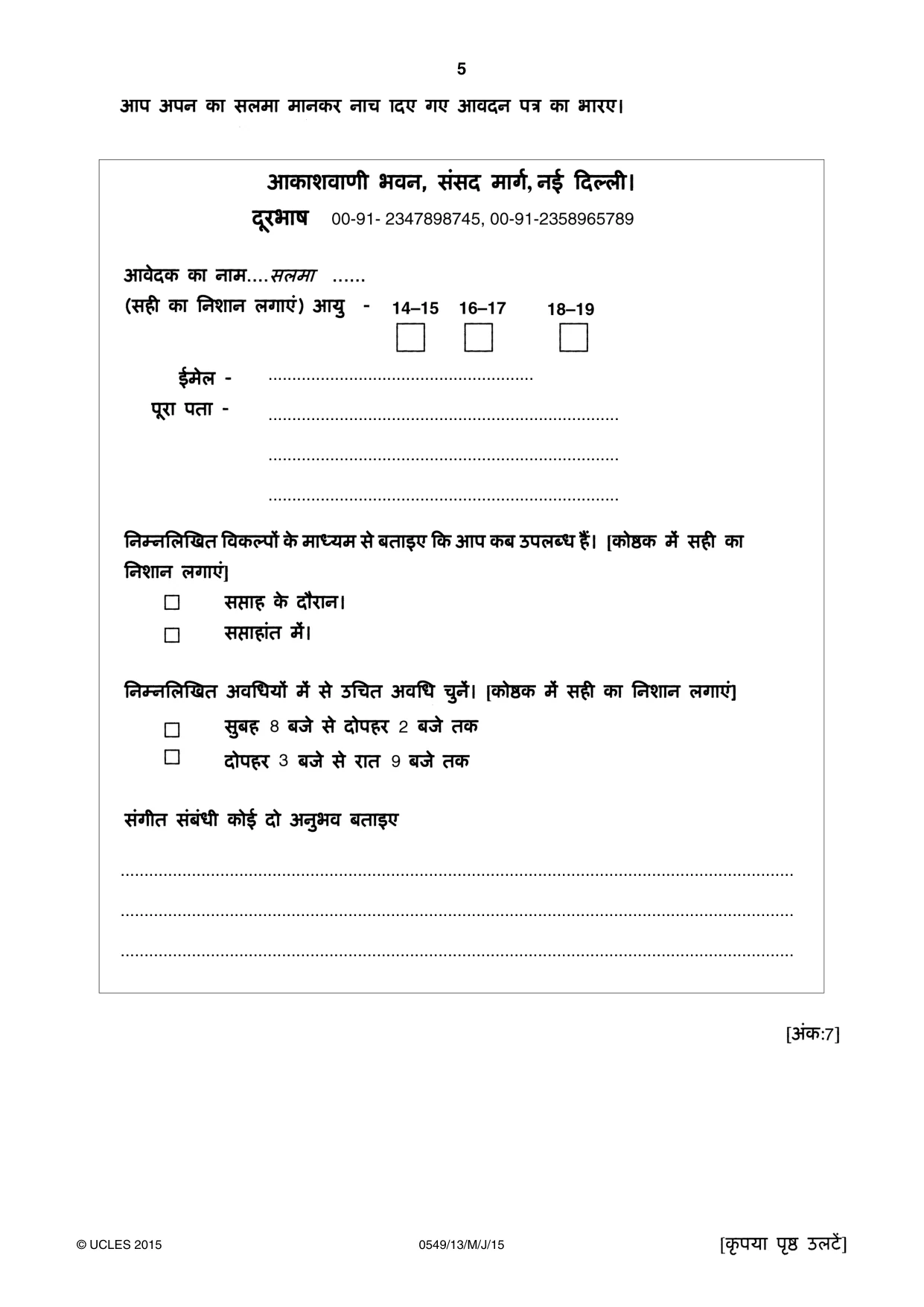 Cambridge IGCSE Hindi as a Second Language 0549 2015 May/June Paper 1 · Variant 3 question paper, page 5 of 16