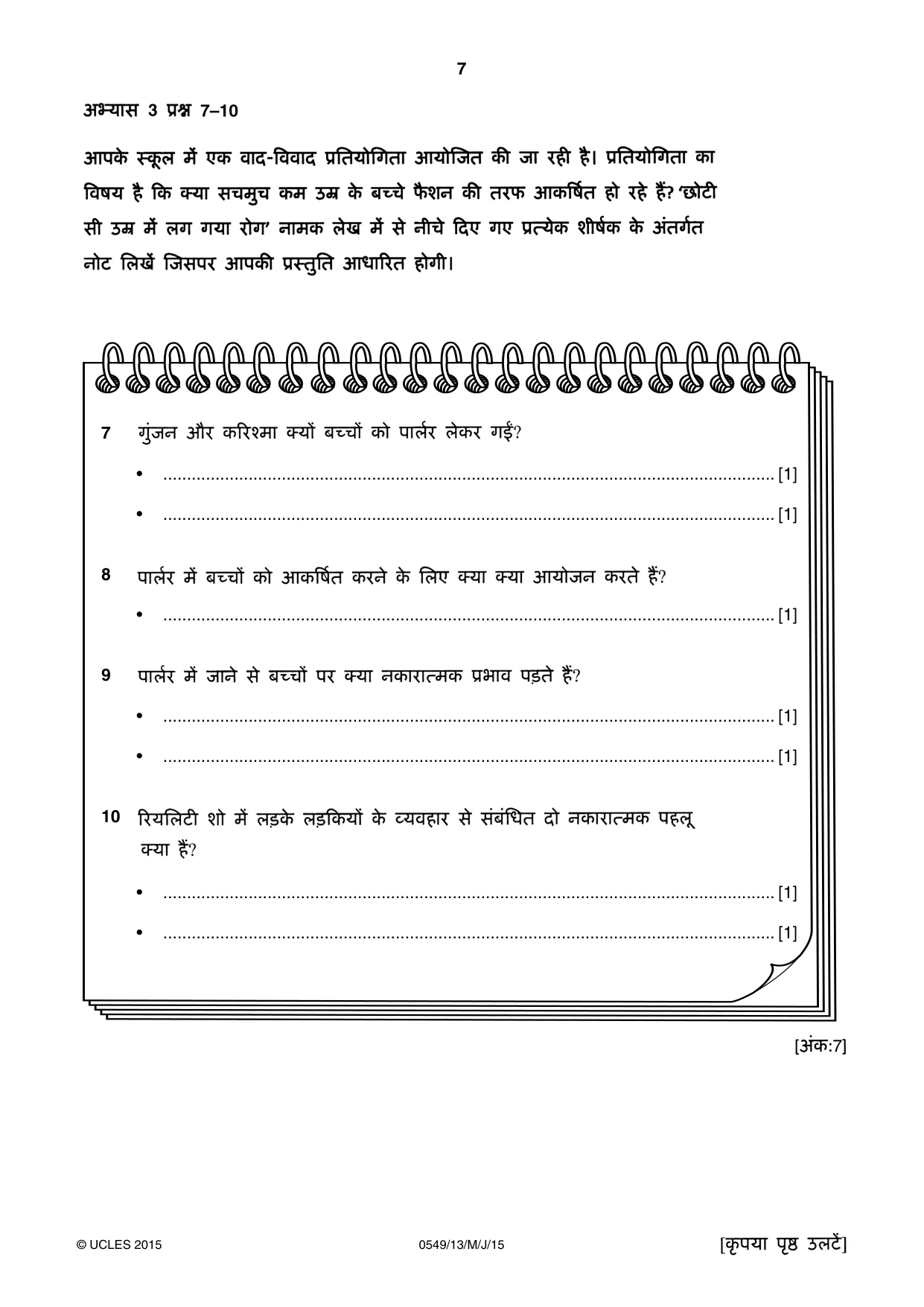 Cambridge IGCSE Hindi as a Second Language 0549 2015 May/June Paper 1 · Variant 3 question paper, page 7 of 16