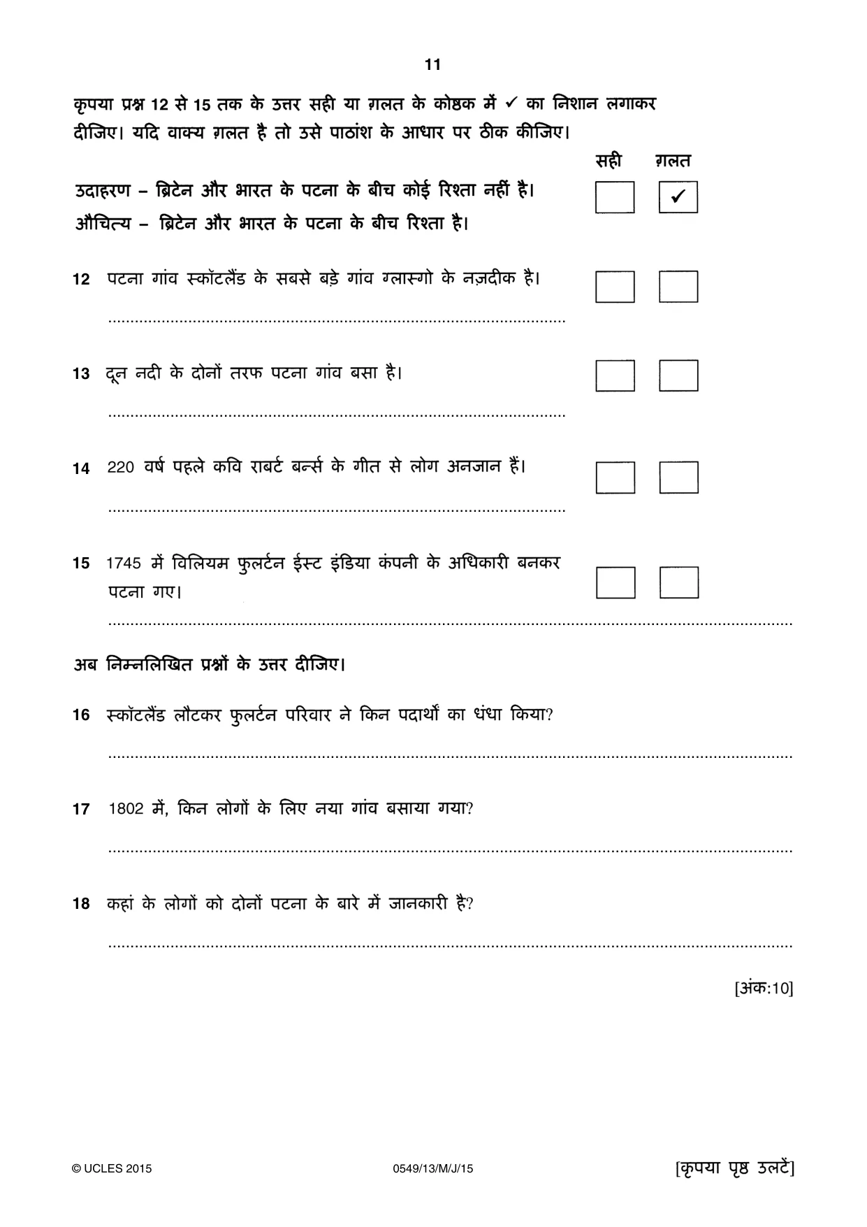 Cambridge IGCSE Hindi as a Second Language 0549 2015 May/June Paper 1 · Variant 3 question paper, page 11 of 16