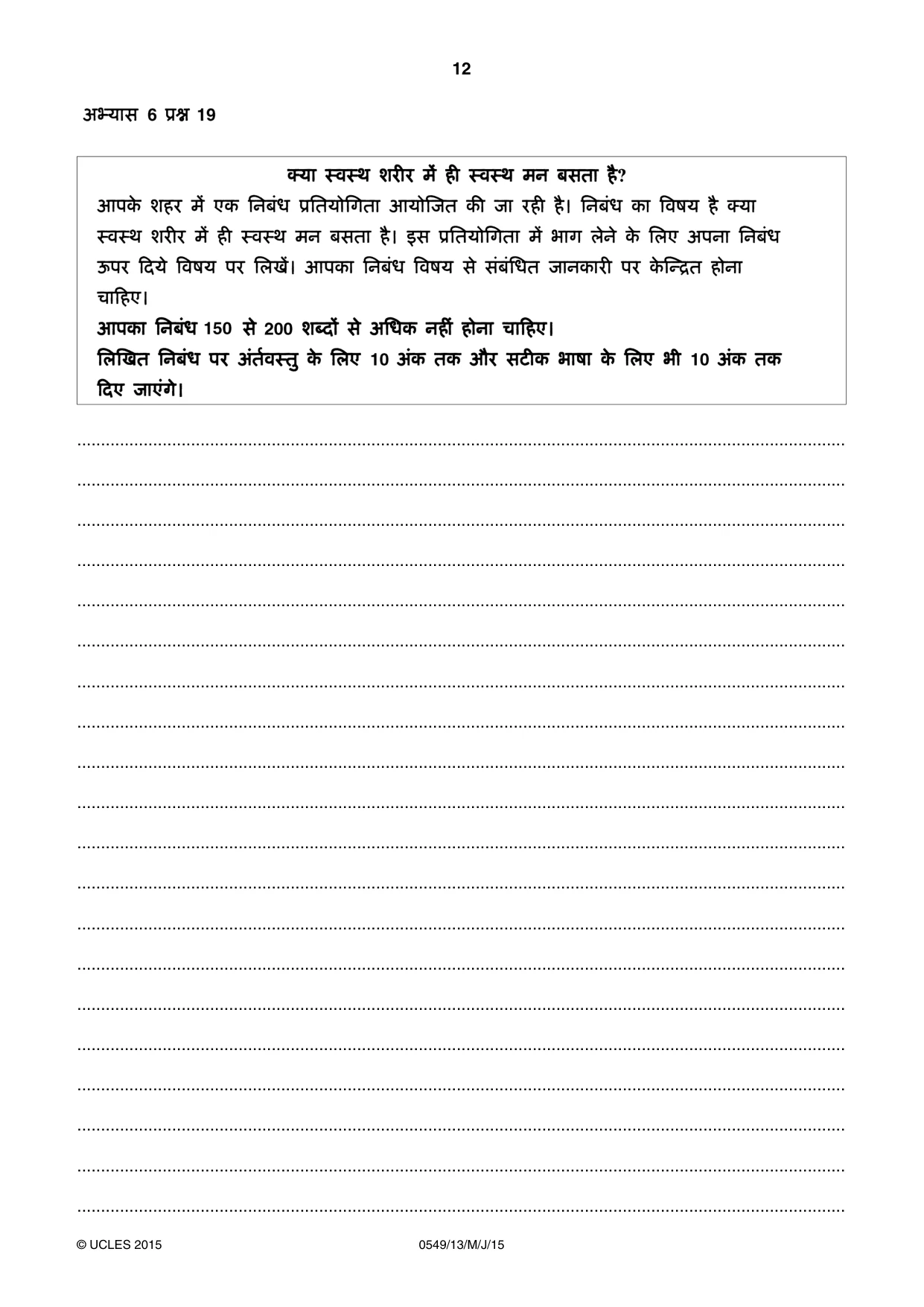 Cambridge IGCSE Hindi as a Second Language 0549 2015 May/June Paper 1 · Variant 3 question paper, page 12 of 16