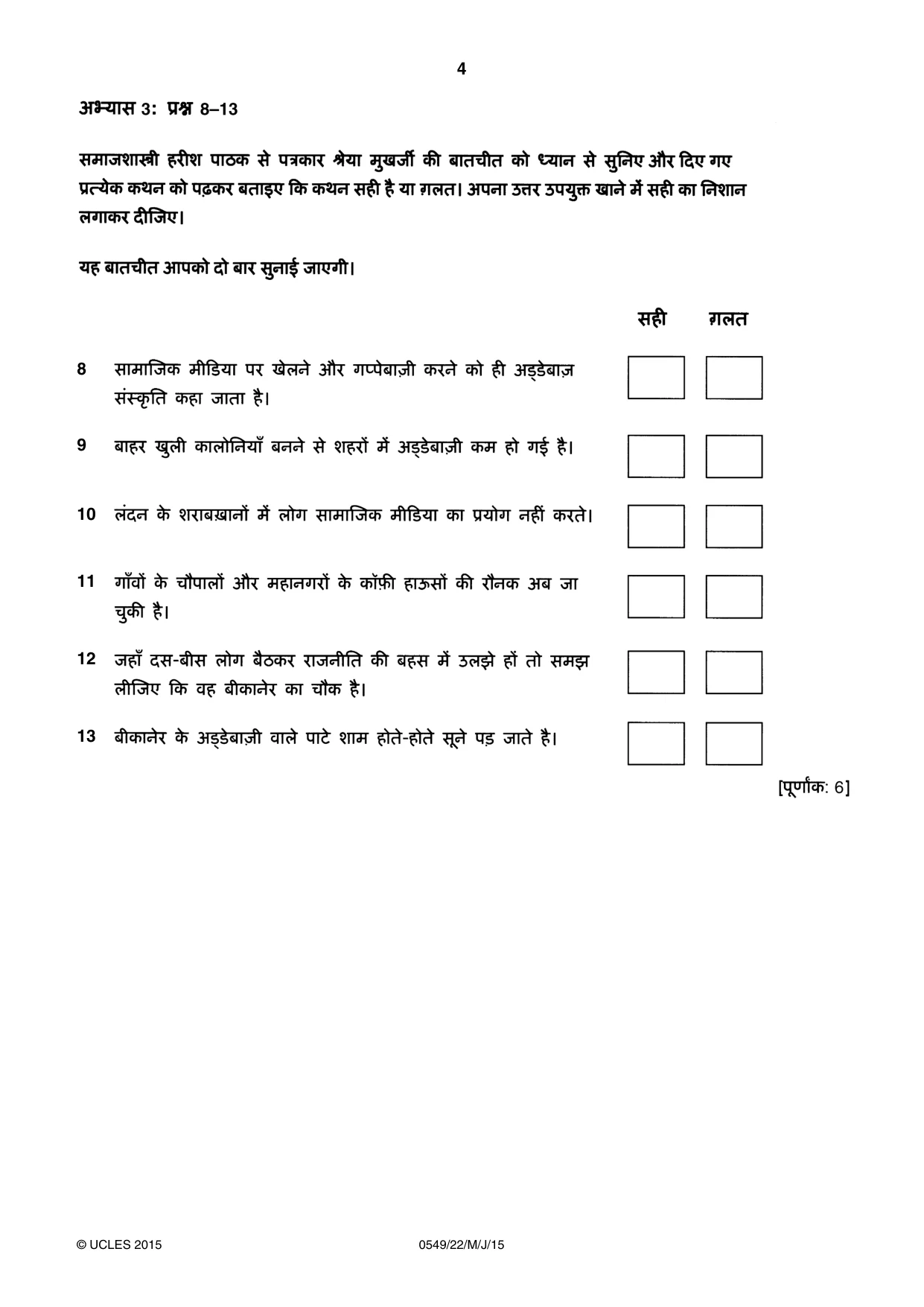 Cambridge IGCSE Hindi as a Second Language 0549 2015 May/June Paper 2 · Variant 2 question paper, page 4 of 8