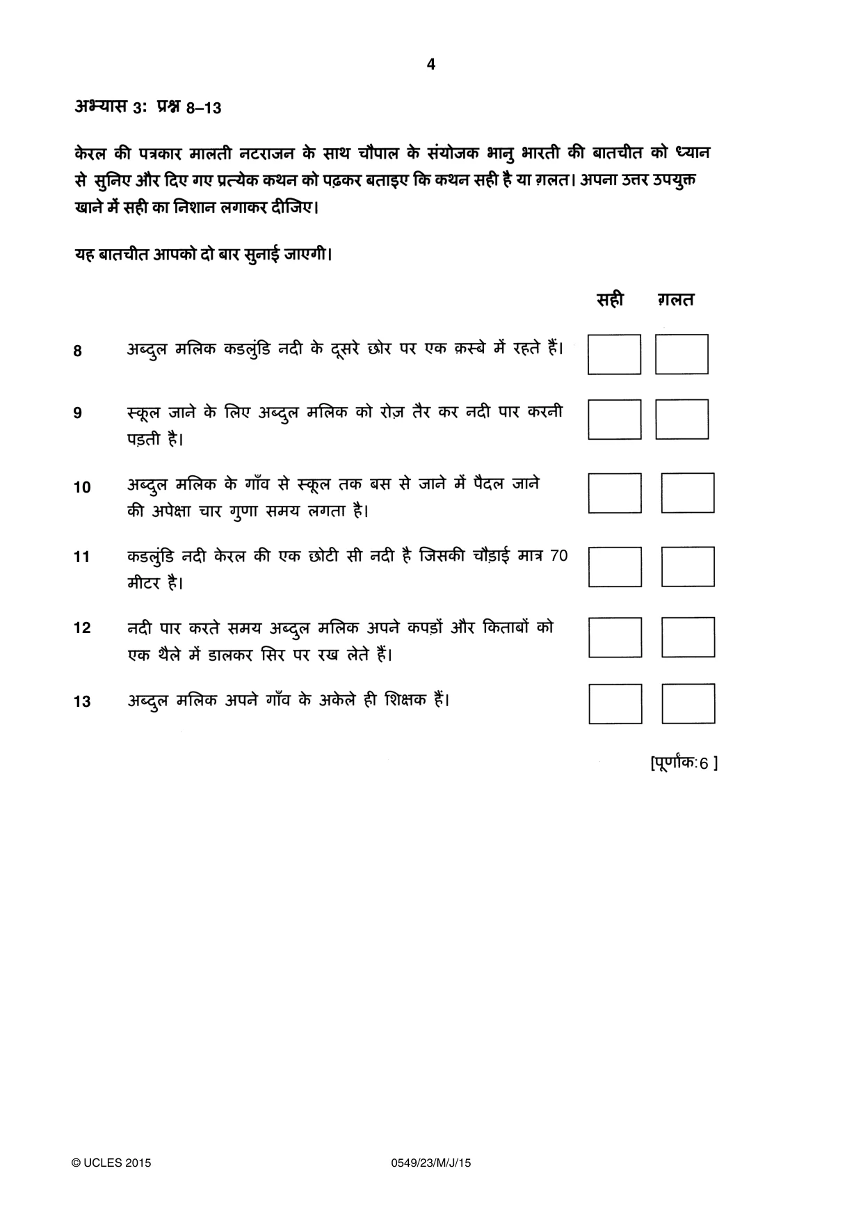 Cambridge IGCSE Hindi as a Second Language 0549 2015 May/June Paper 2 · Variant 3 question paper, page 4 of 8