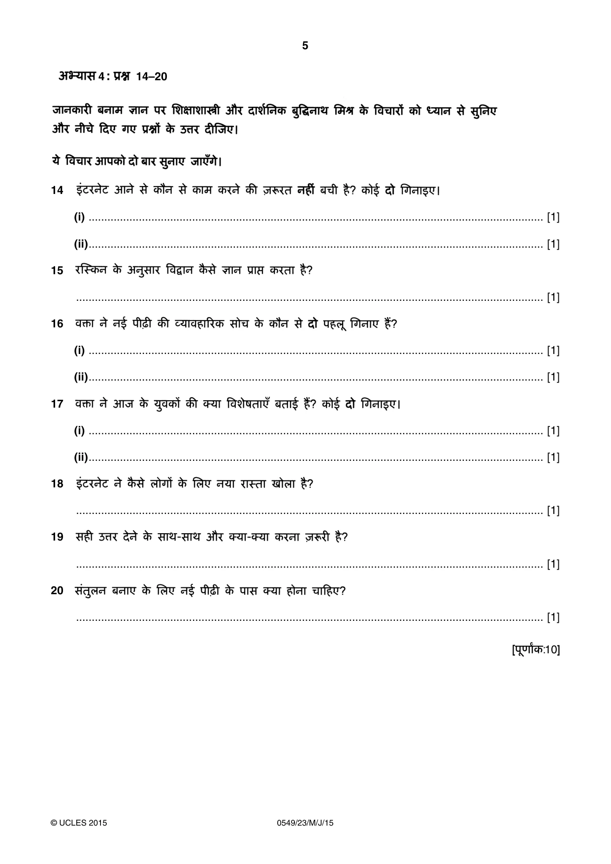 Cambridge IGCSE Hindi as a Second Language 0549 2015 May/June Paper 2 · Variant 3 question paper, page 5 of 8