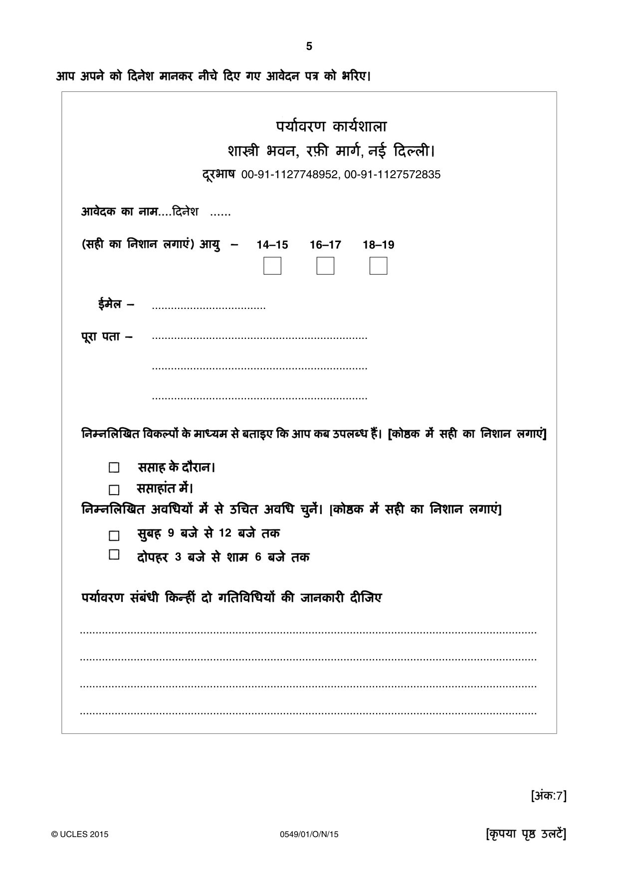 Cambridge IGCSE Hindi as a Second Language 0549 2015 Oct/Nov Paper 1 · Variant 1 question paper, page 5 of 16
