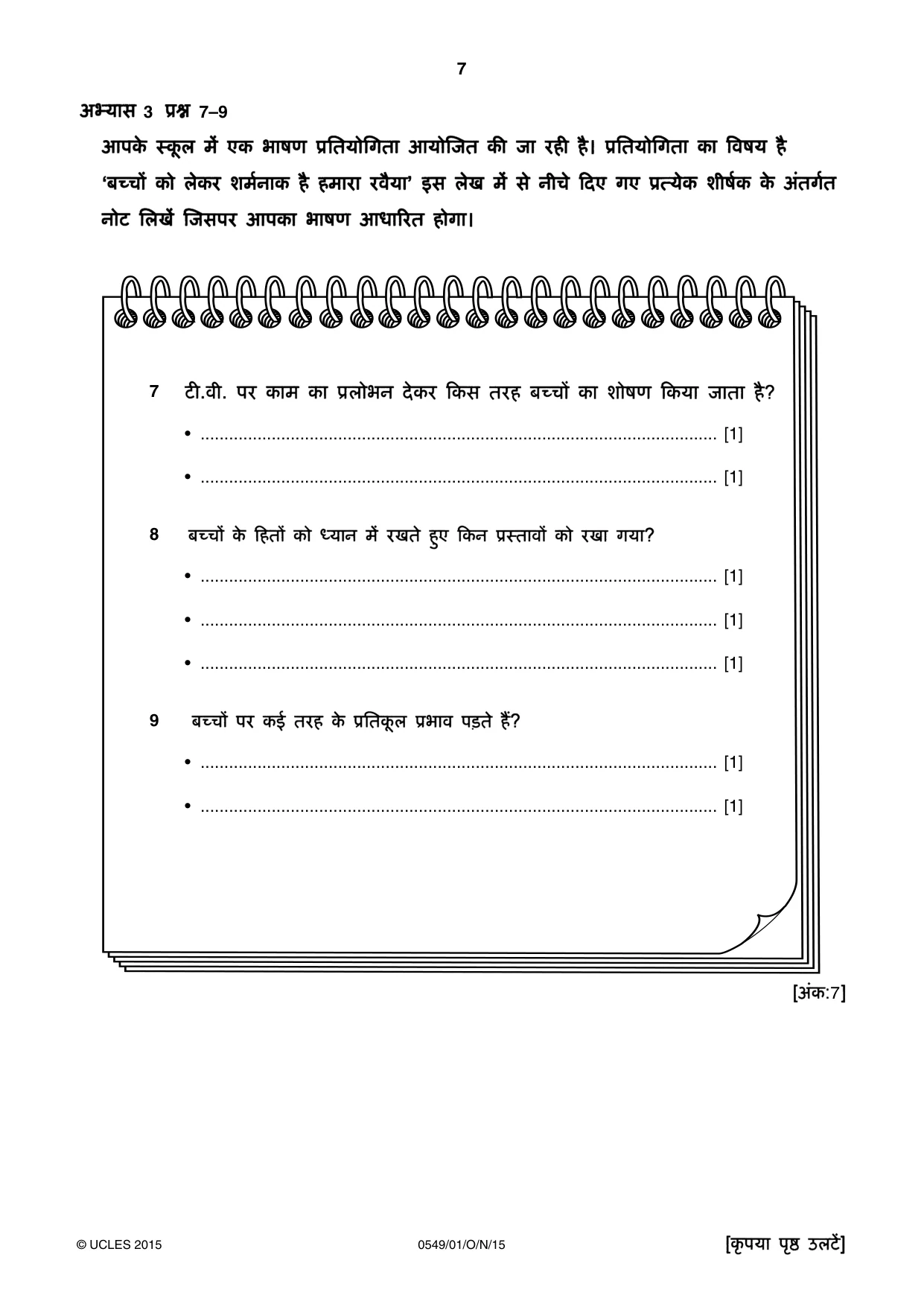 Cambridge IGCSE Hindi as a Second Language 0549 2015 Oct/Nov Paper 1 · Variant 1 question paper, page 7 of 16