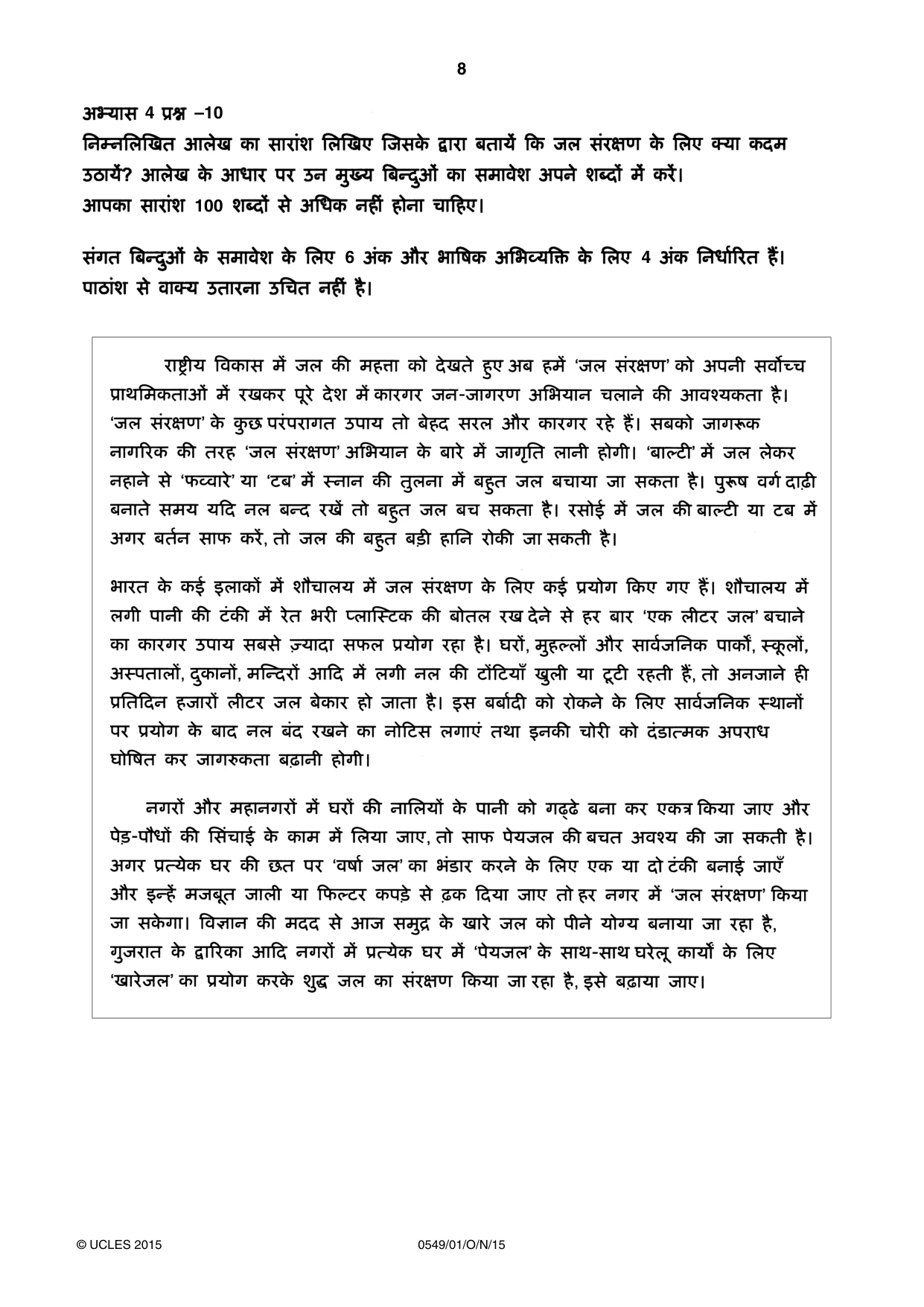 Cambridge IGCSE Hindi as a Second Language 0549 2015 Oct/Nov Paper 1 · Variant 1 question paper, page 8 of 16