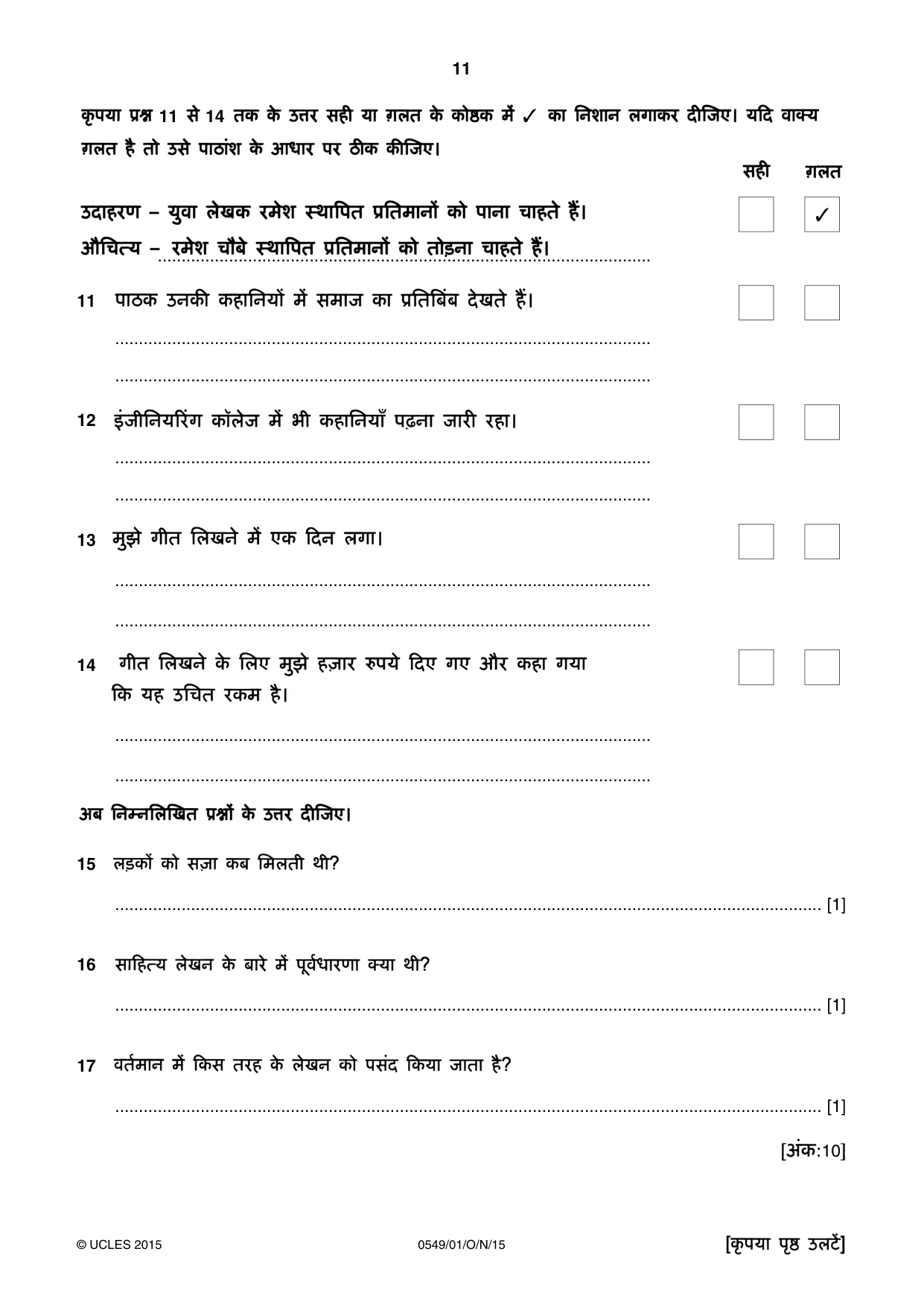 Cambridge IGCSE Hindi as a Second Language 0549 2015 Oct/Nov Paper 1 · Variant 1 question paper, page 11 of 16