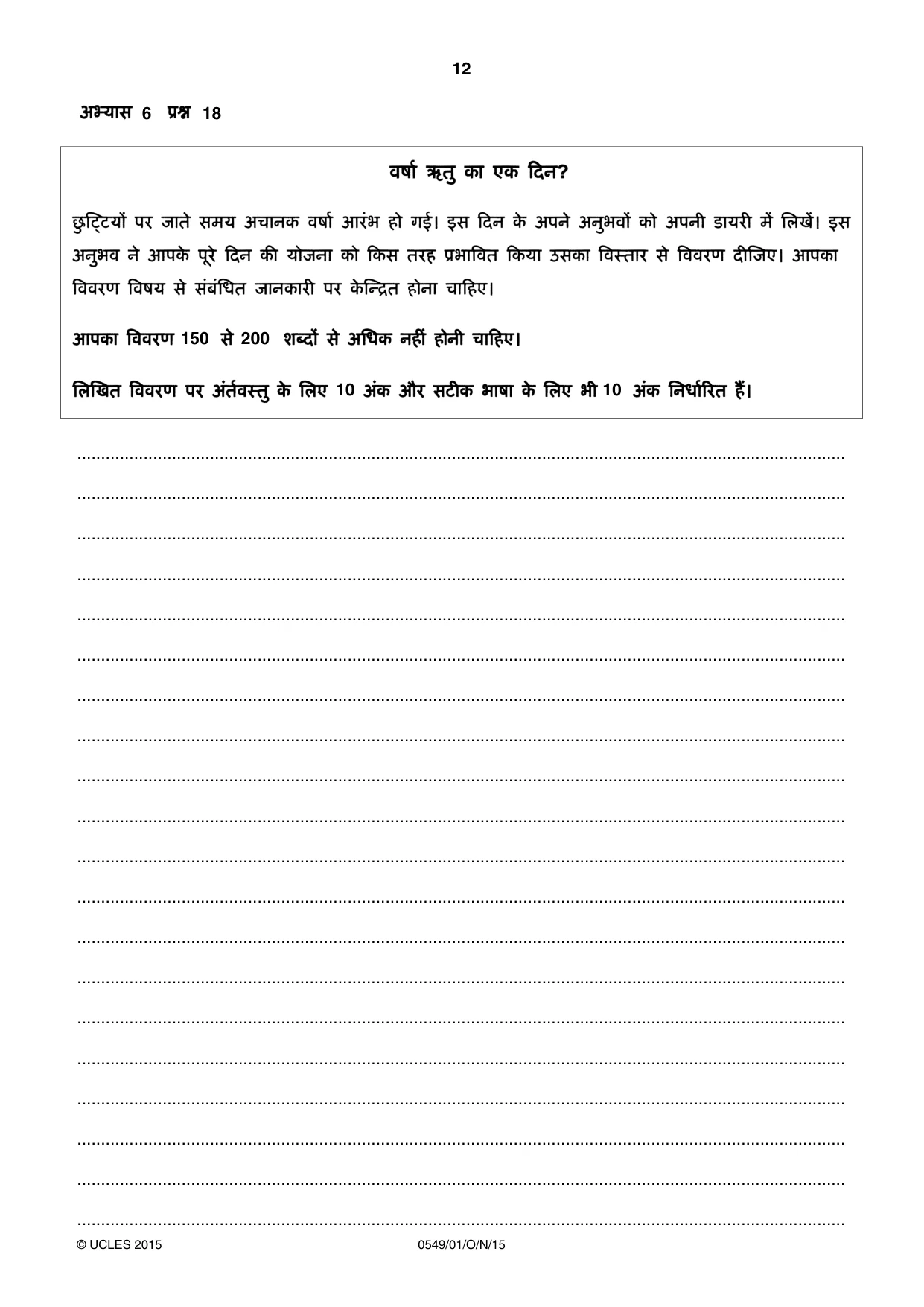 Cambridge IGCSE Hindi as a Second Language 0549 2015 Oct/Nov Paper 1 · Variant 1 question paper, page 12 of 16