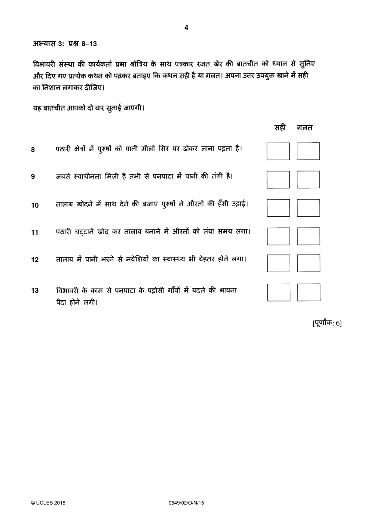 Cambridge IGCSE Hindi as a Second Language 0549 2015 Oct/Nov Paper 2 · Variant 1 question paper, page 4 of 8