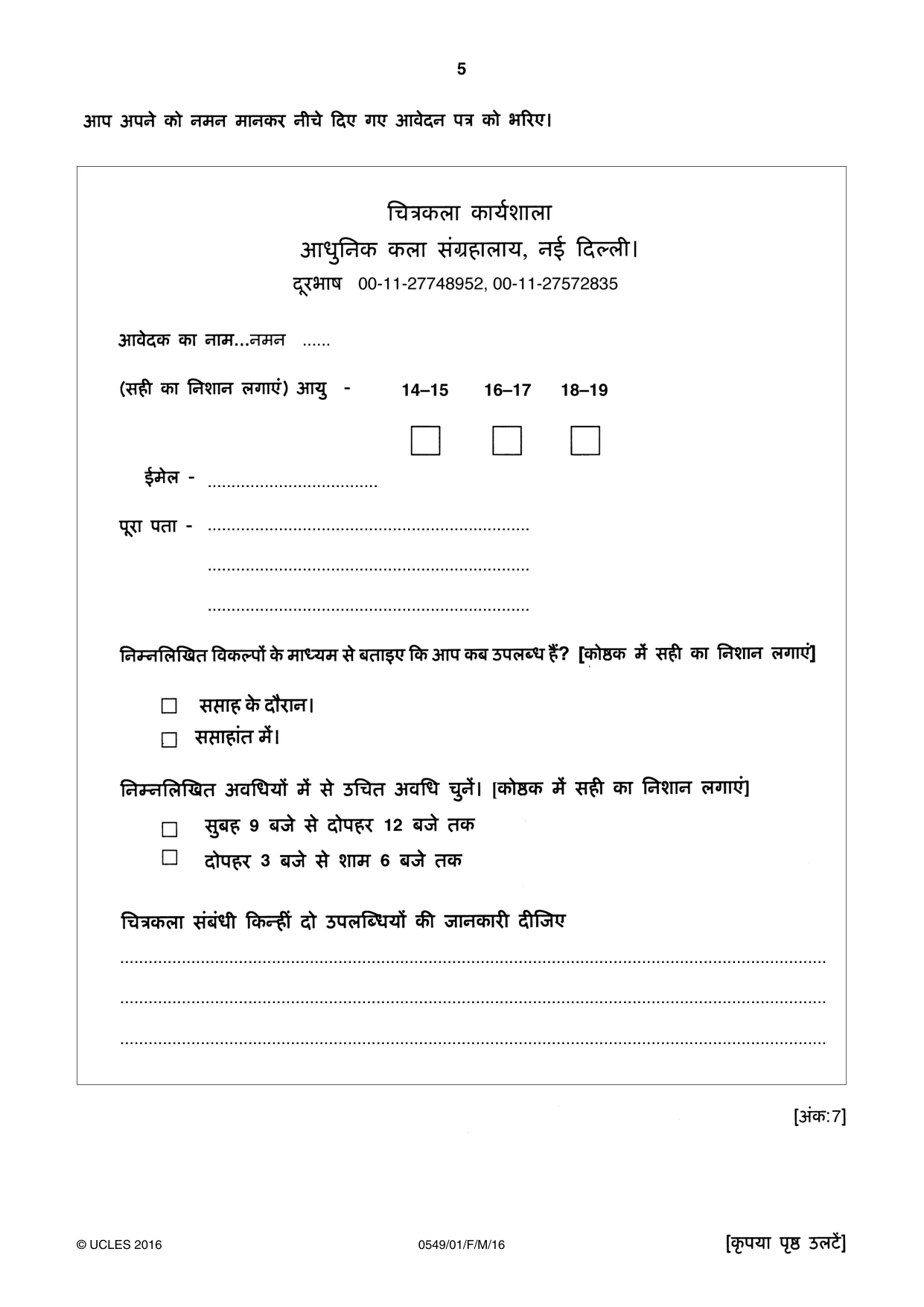 Cambridge IGCSE Hindi as a Second Language 0549 2016 Feb/March Paper 1 · Variant 0 question paper, page 5 of 16