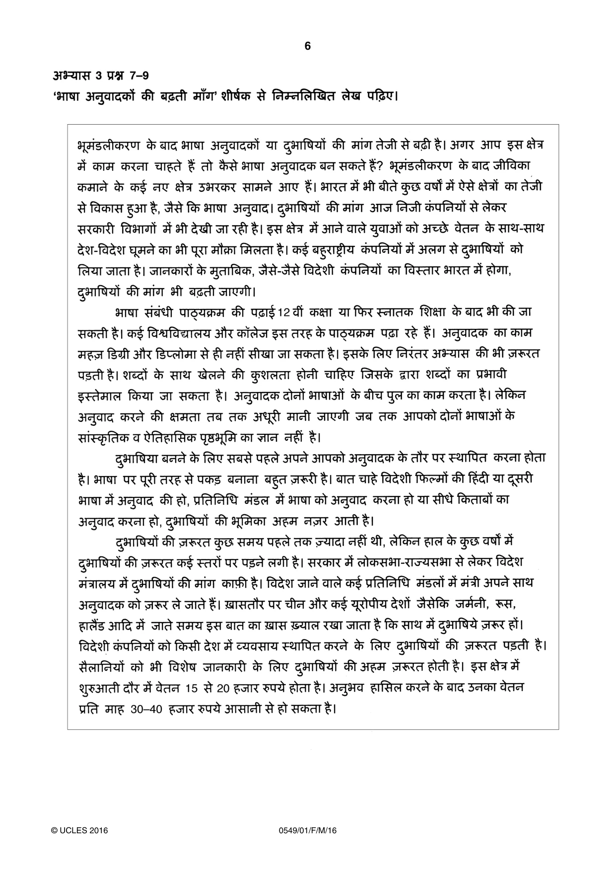 Cambridge IGCSE Hindi as a Second Language 0549 2016 Feb/March Paper 1 · Variant 0 question paper, page 6 of 16