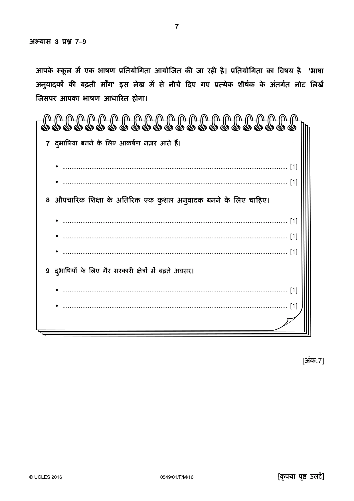 Cambridge IGCSE Hindi as a Second Language 0549 2016 Feb/March Paper 1 · Variant 0 question paper, page 7 of 16