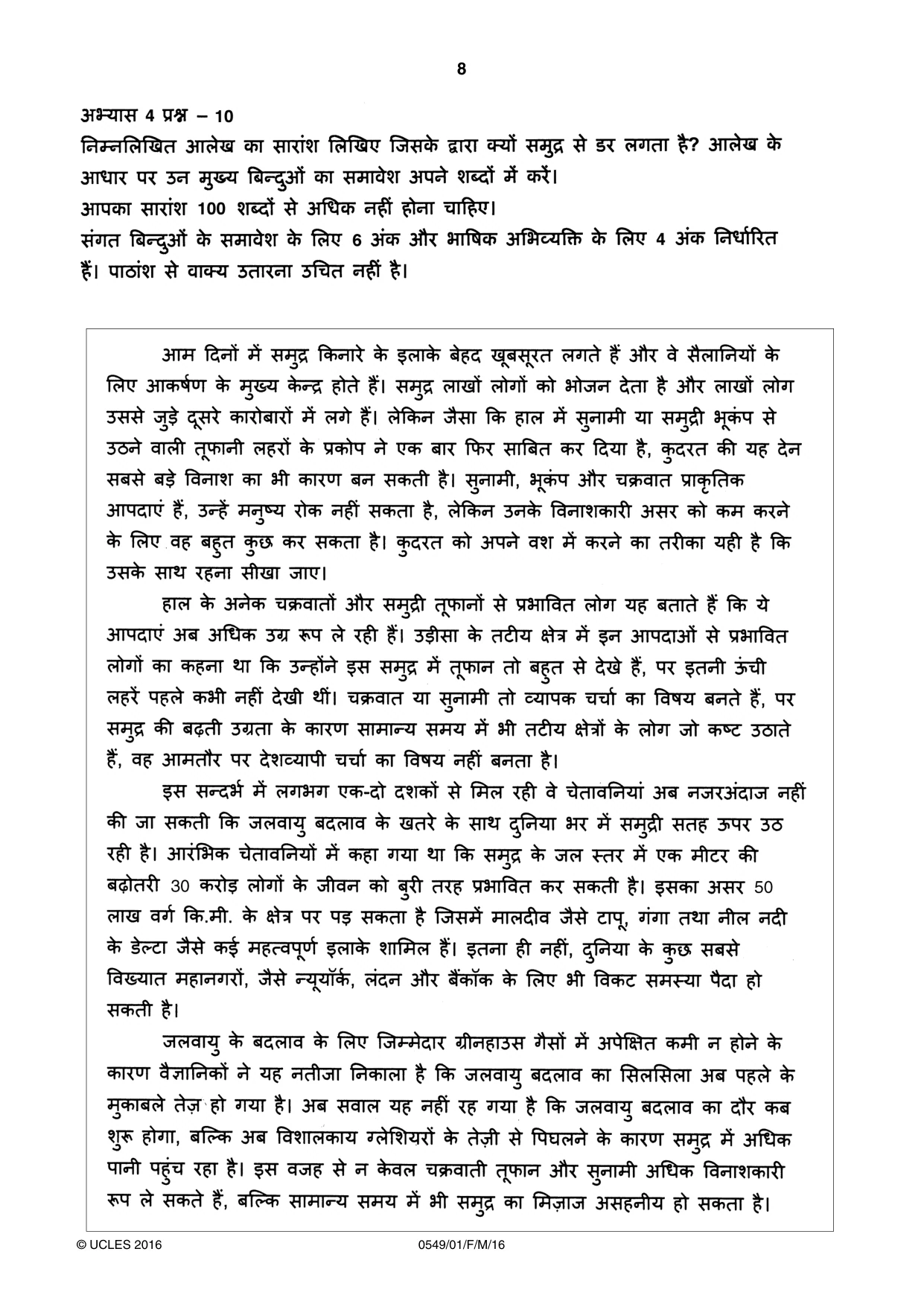 Cambridge IGCSE Hindi as a Second Language 0549 2016 Feb/March Paper 1 · Variant 0 question paper, page 8 of 16
