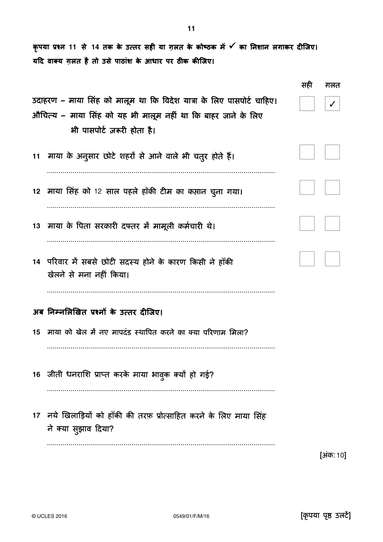 Cambridge IGCSE Hindi as a Second Language 0549 2016 Feb/March Paper 1 · Variant 0 question paper, page 11 of 16