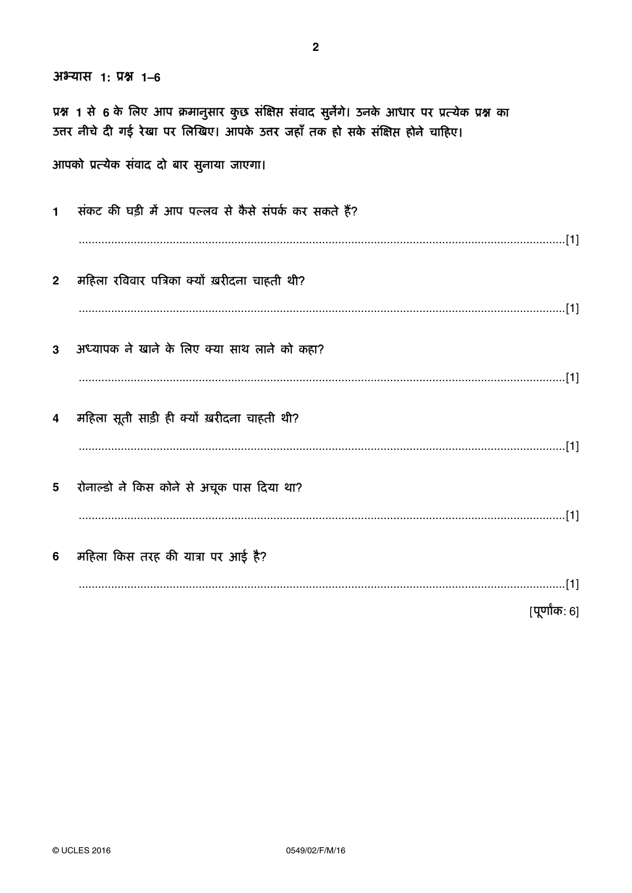 Cambridge IGCSE Hindi as a Second Language 0549 2016 Feb/March Paper 2 · Variant 0 question paper, page 2 of 8