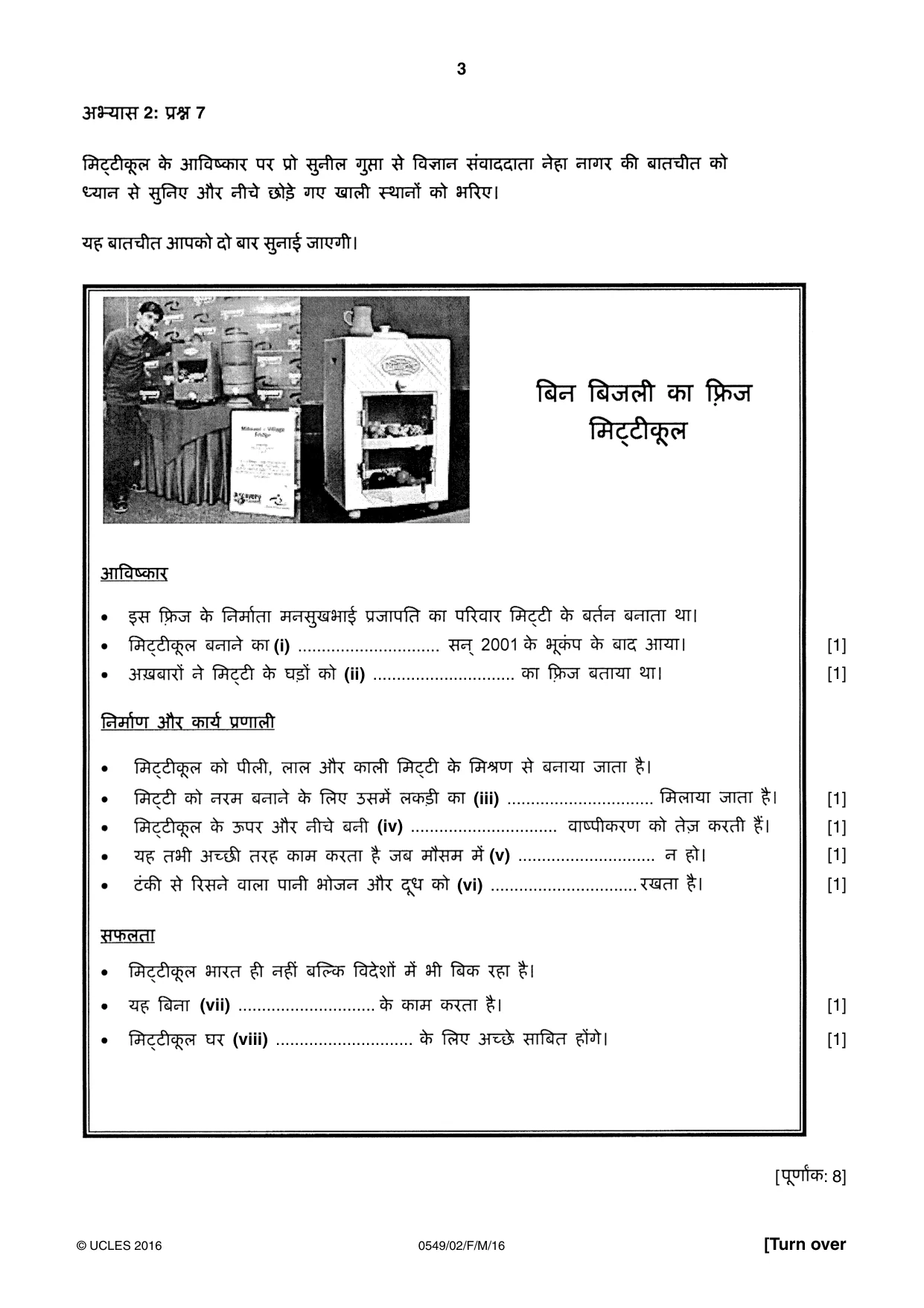 Cambridge IGCSE Hindi as a Second Language 0549 2016 Feb/March Paper 2 · Variant 0 question paper, page 3 of 8