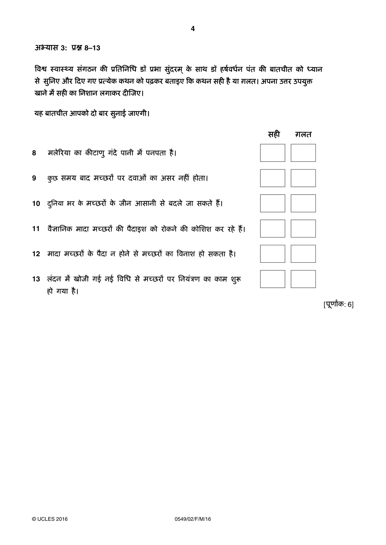 Cambridge IGCSE Hindi as a Second Language 0549 2016 Feb/March Paper 2 · Variant 0 question paper, page 4 of 8