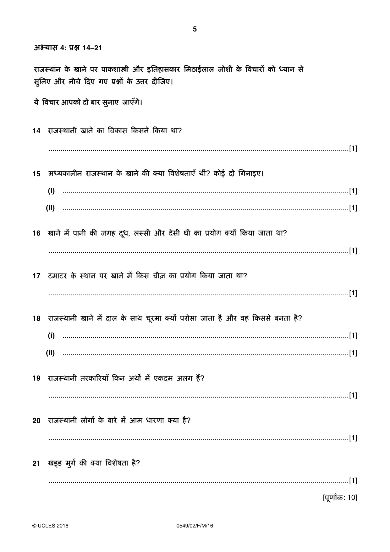 Cambridge IGCSE Hindi as a Second Language 0549 2016 Feb/March Paper 2 · Variant 0 question paper, page 5 of 8